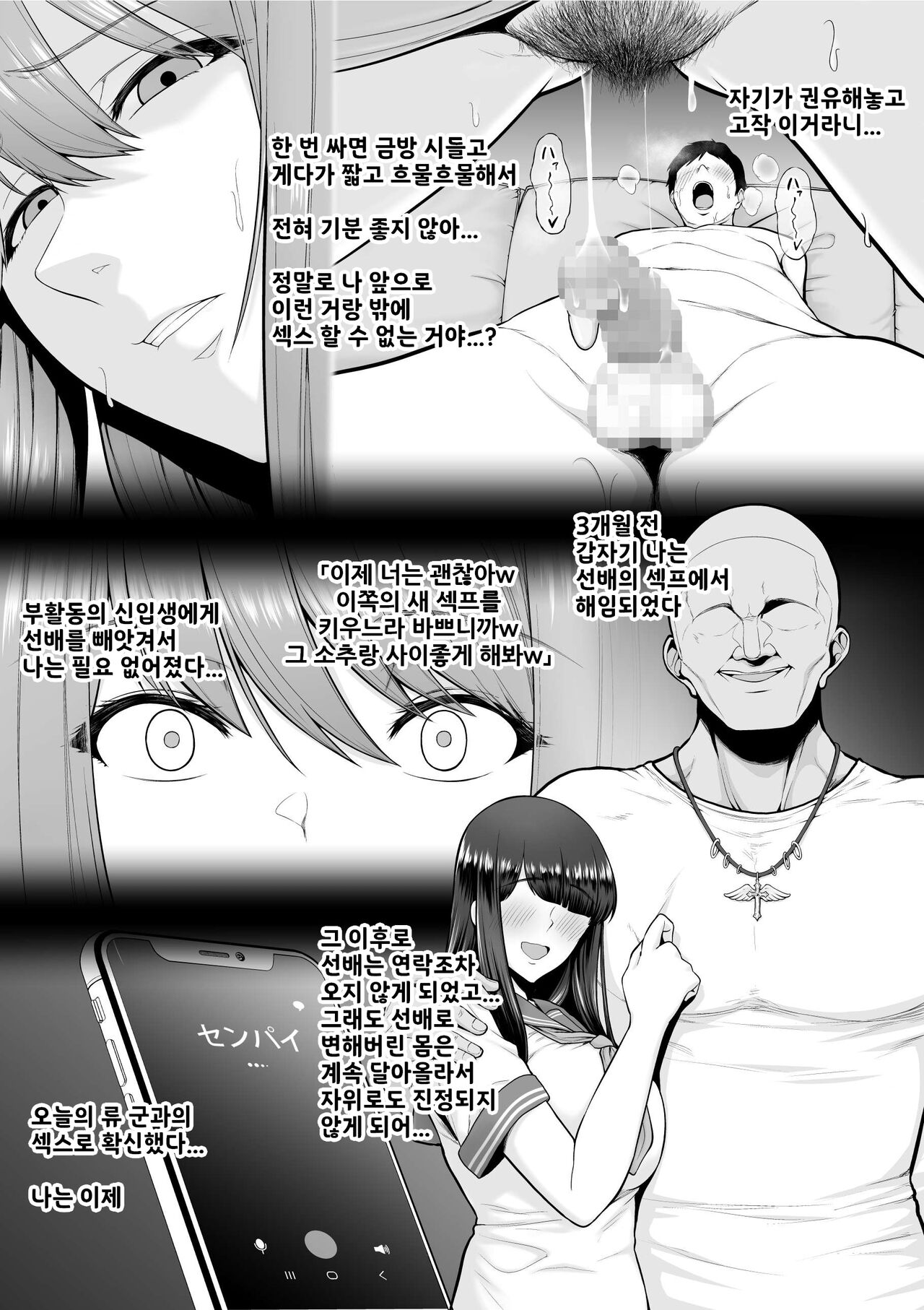 [Sevengar] Zoku Zoku Zoku Toshiue Cheerleader no Kanojo o Senpai no Dekachin ni Netorareru | 속속속 연상 치어리더 여친이 선배 대물한테 네토라레당한다 [Korean] numero di immagine  4