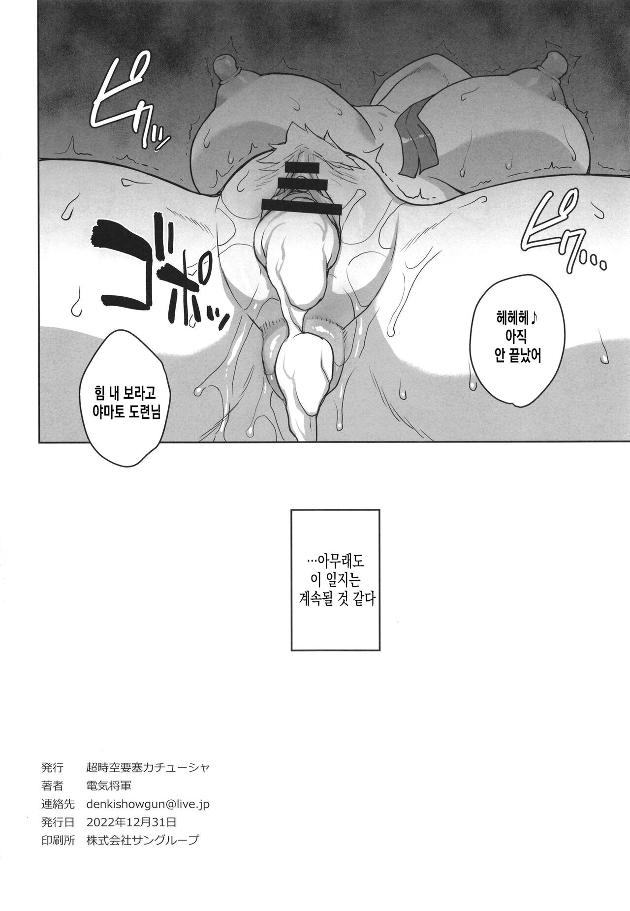 [Choujikuu Yousai Kachuusha (Denki Shougun)] Yamato no Ura Nisshi | 야마토의 이면일지 (One Piece) [Korean] [Digital] imagen número 26