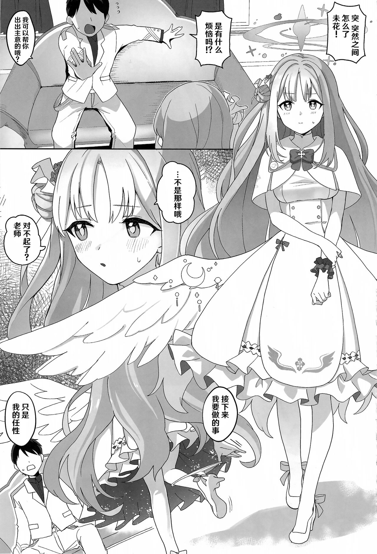 (C101) [Sleepwatch.ex (Aibu Yue)] Bukiyou na Ohime-sama wa Ouji-sama ni Aisaretai | 不成器的公主大人想要被王子大人爱上 (Blue Archive) [Chinese] [hEROs汉化组] 画像番号 5