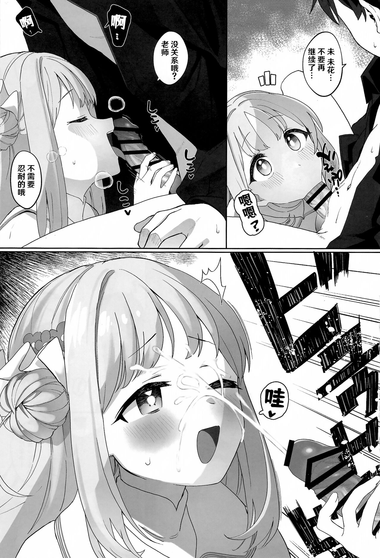 (C101) [Sleepwatch.ex (Aibu Yue)] Bukiyou na Ohime-sama wa Ouji-sama ni Aisaretai | 不成器的公主大人想要被王子大人爱上 (Blue Archive) [Chinese] [hEROs汉化组] 画像番号 9