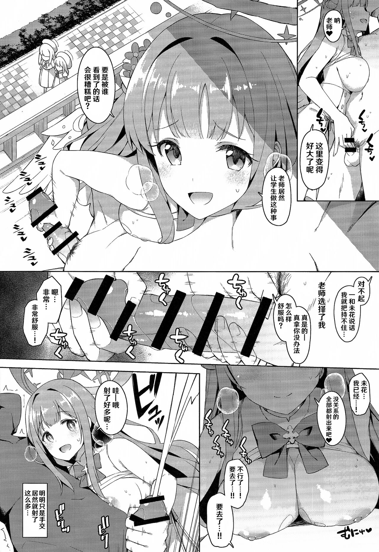 (C101) [Sleepwatch.ex (Aibu Yue)] Bukiyou na Ohime-sama wa Ouji-sama ni Aisaretai | 不成器的公主大人想要被王子大人爱上 (Blue Archive) [Chinese] [hEROs汉化组] 画像番号 33