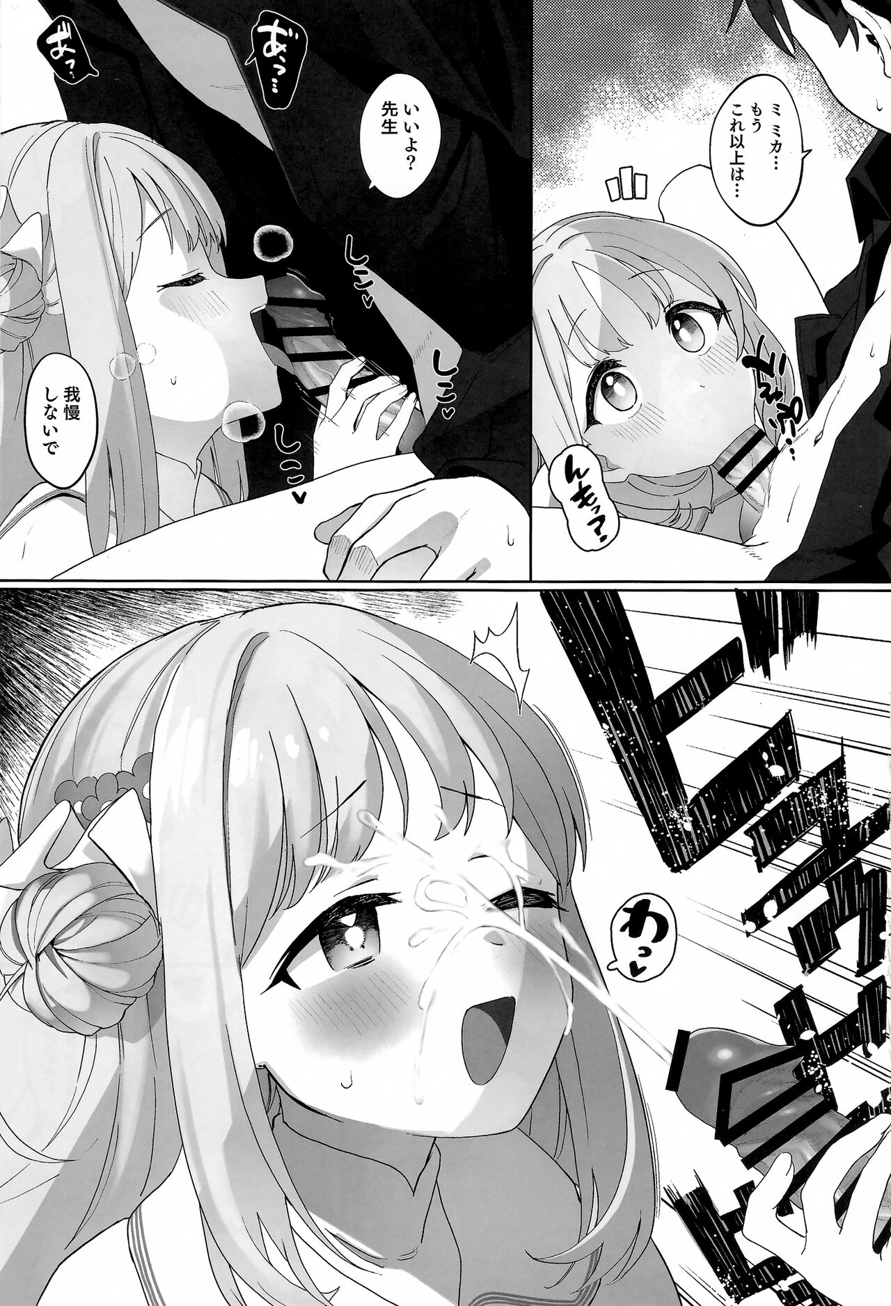 (C101) [Sleepwatch.ex (Aibu Yue)] Bukiyou na Ohime-sama wa Ouji-sama ni Aisaretai (Blue Archive) изображение № 8