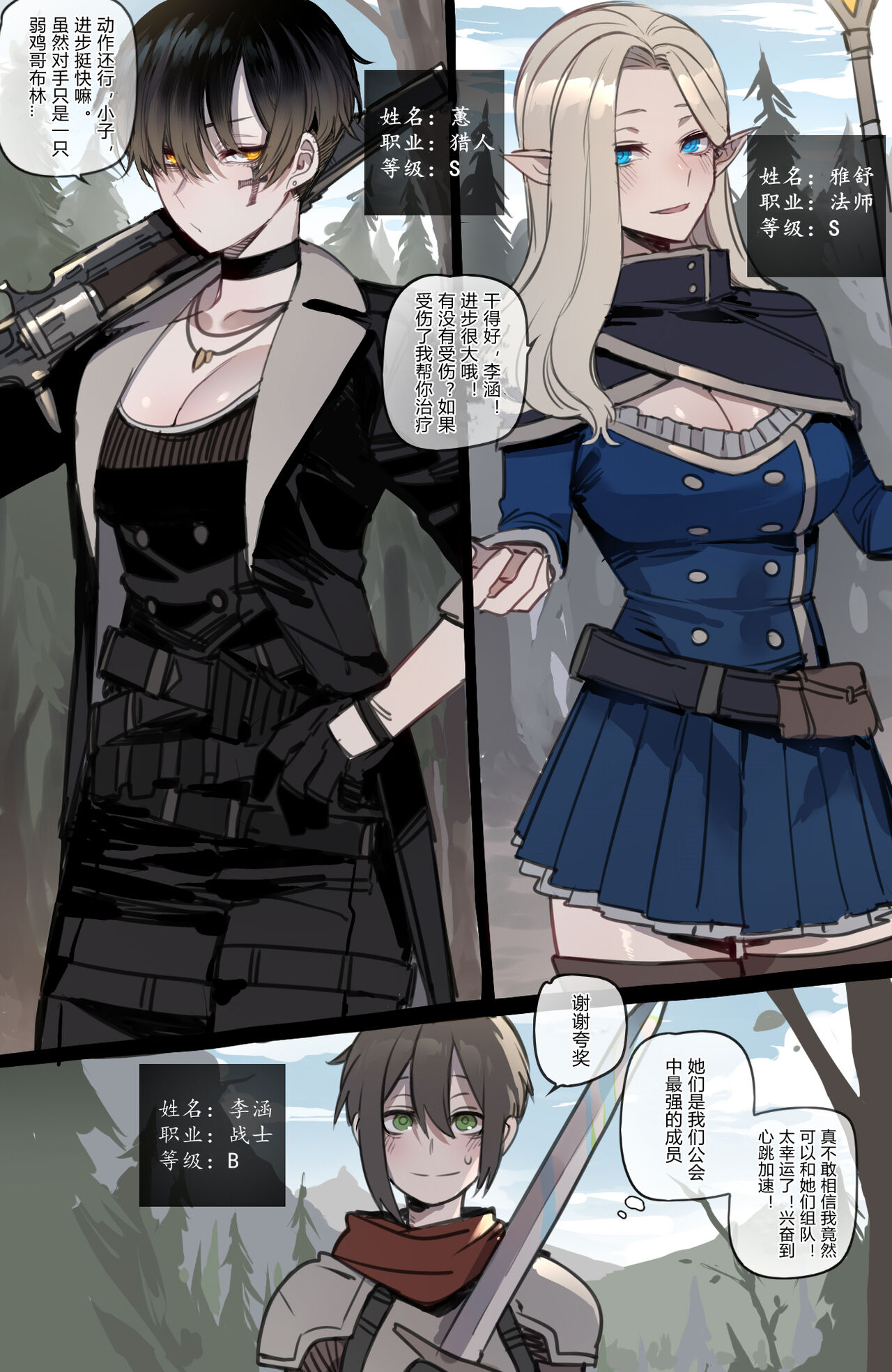 [ratatatat74] Bad Ending Party [chinese](Ongoing) Bildnummer 2