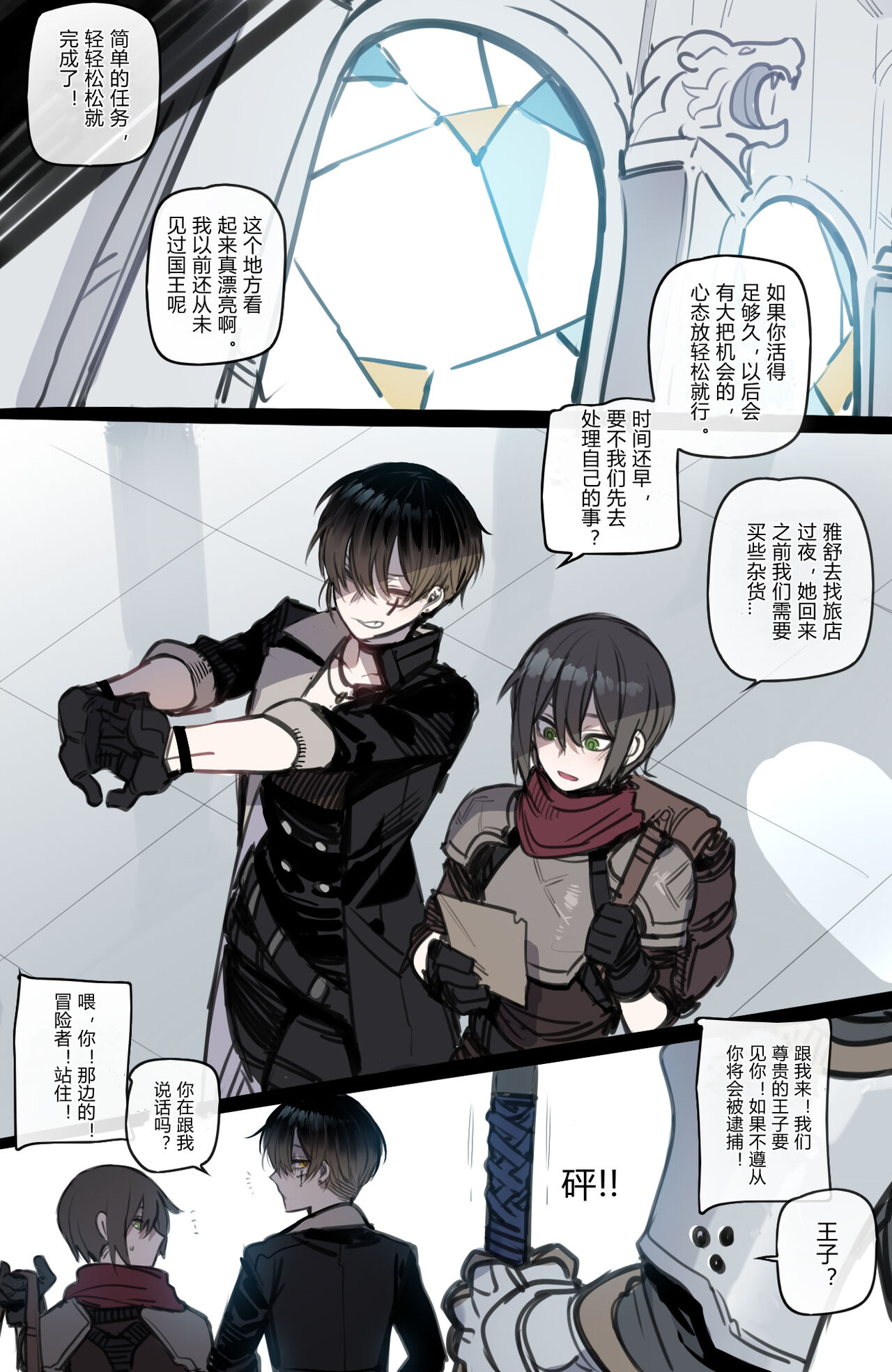 [ratatatat74] Bad Ending Party [chinese](Ongoing) Bildnummer 4