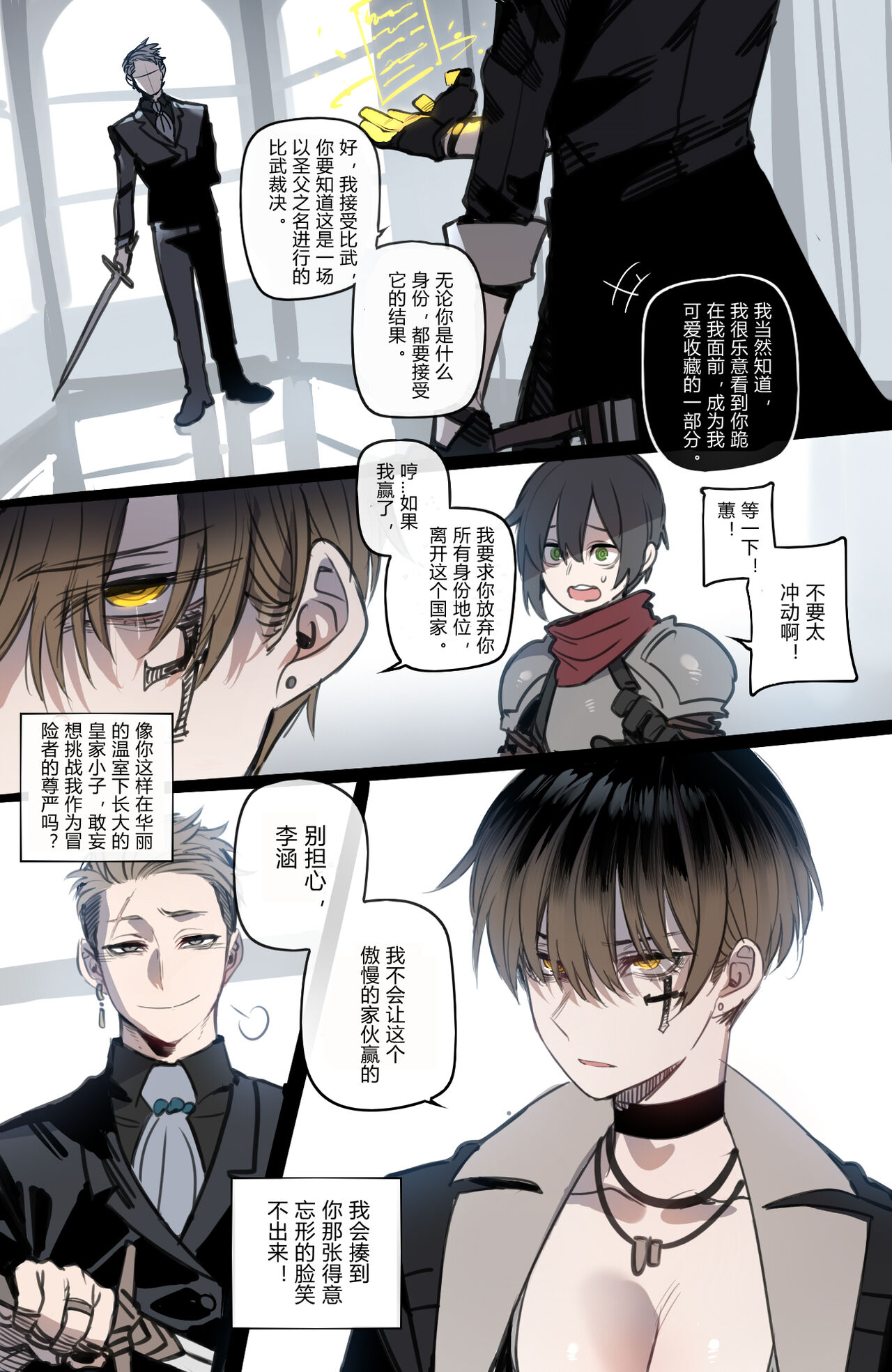 [ratatatat74] Bad Ending Party [chinese](Ongoing) Bildnummer 6