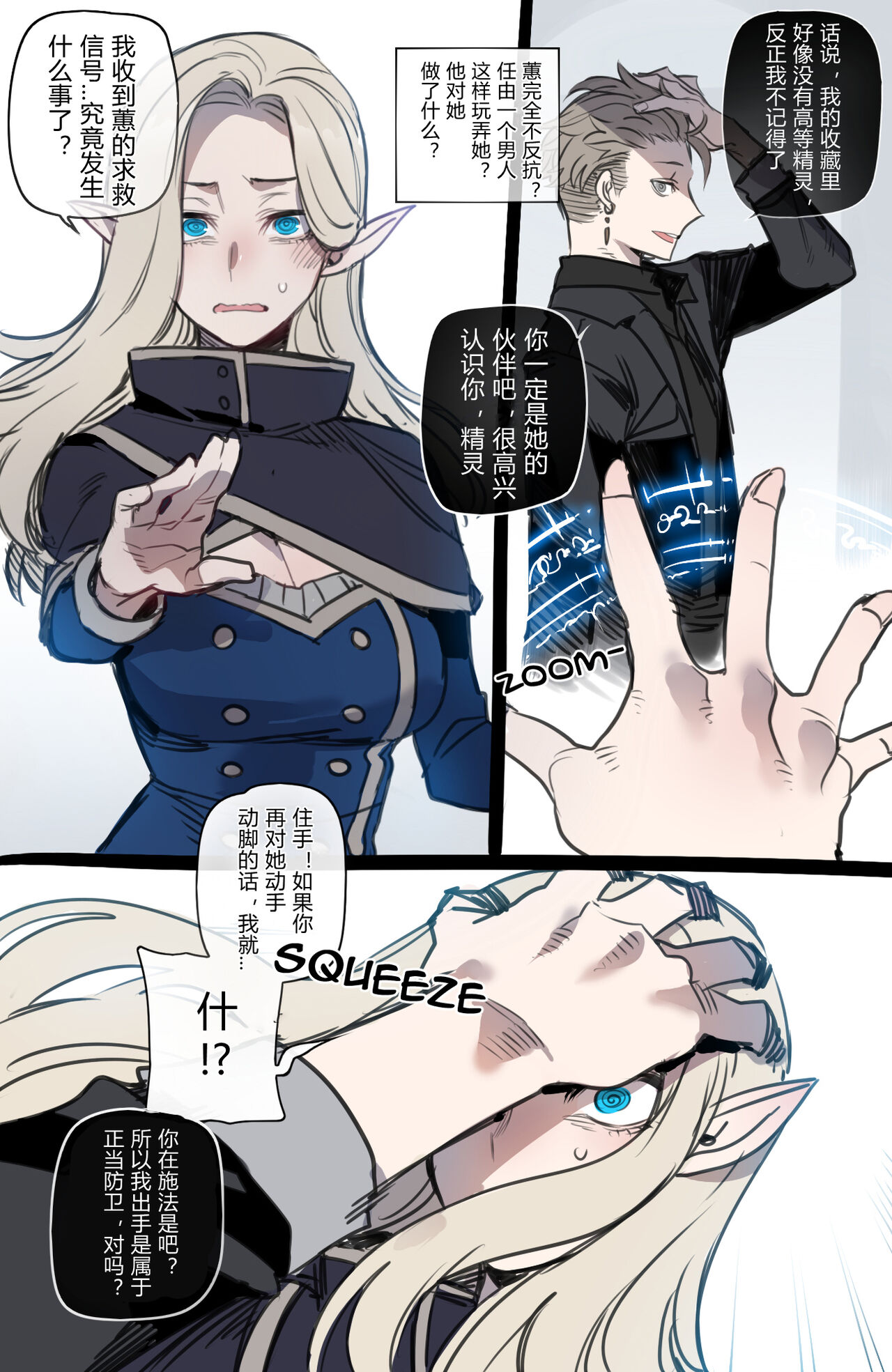 [ratatatat74] Bad Ending Party [chinese](Ongoing) Bildnummer 10