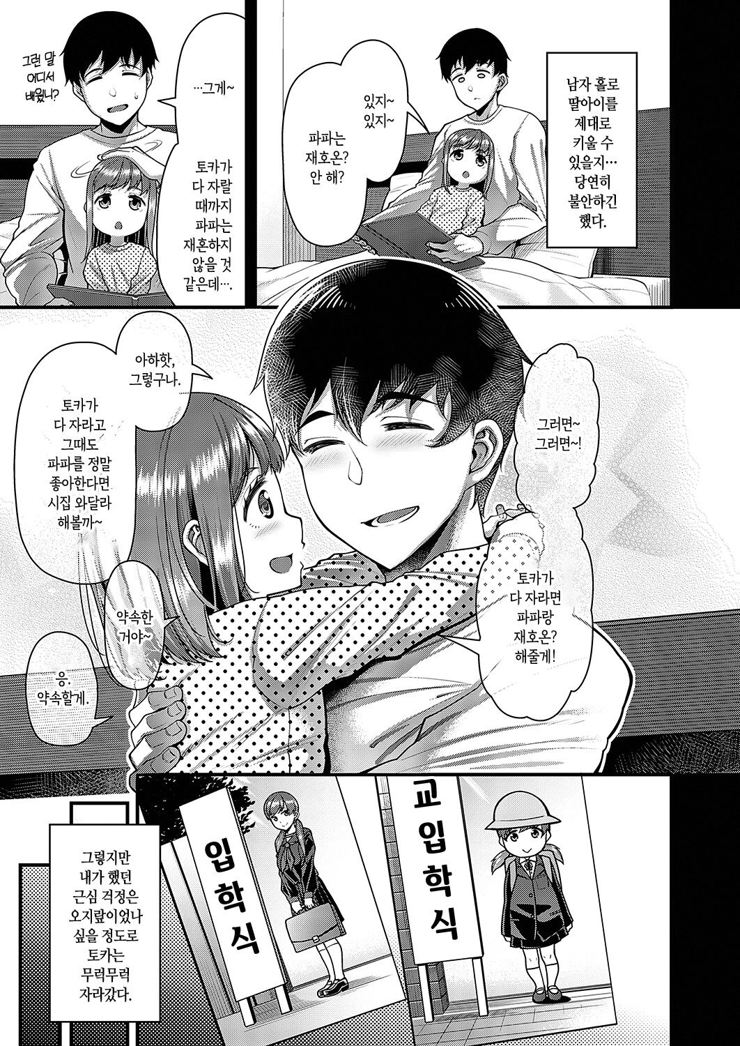 [Satsuki Imonet] Sono Ko wa Takurandeiru (Comic G-Es 02) [Korean] 图片编号 3