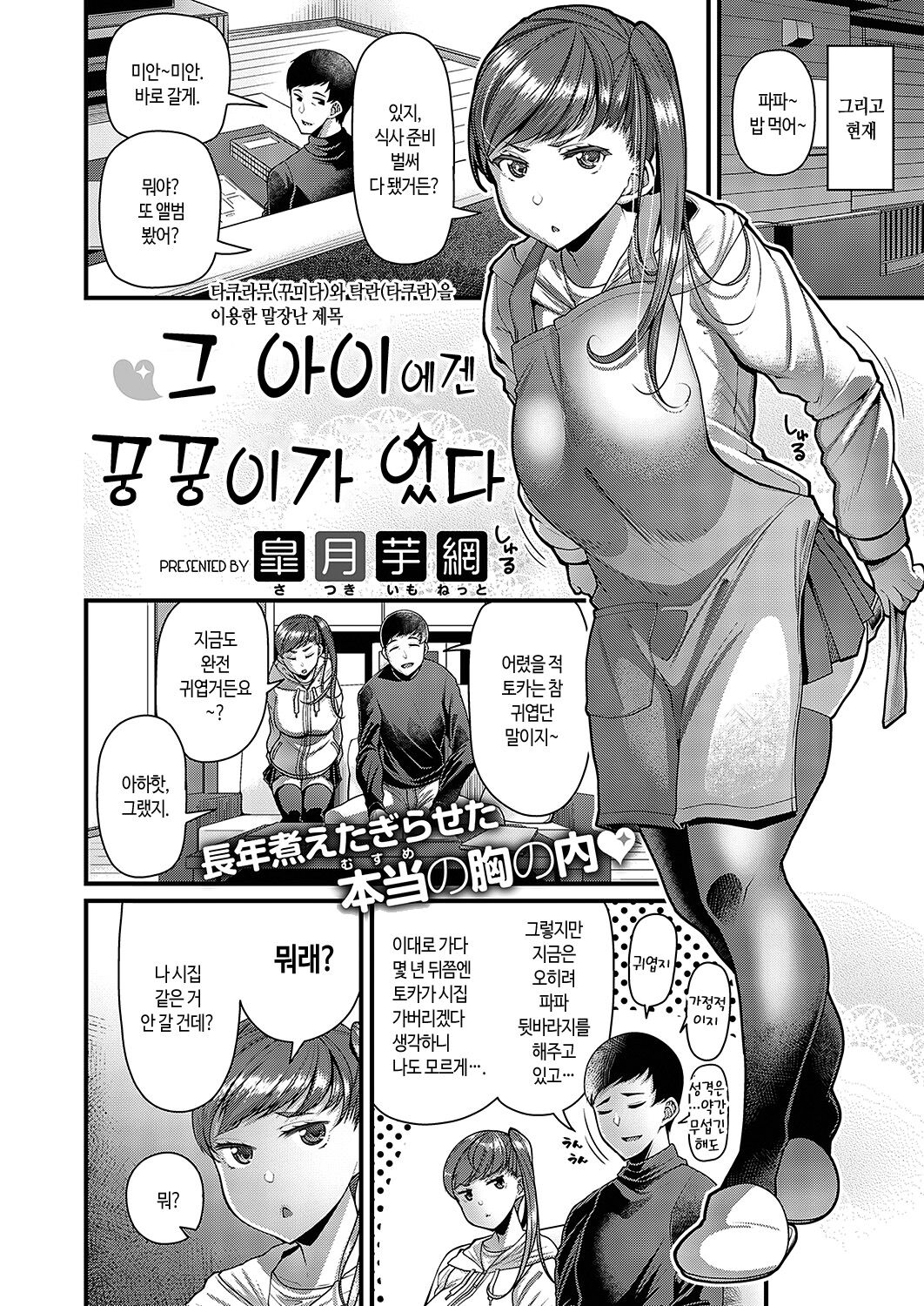 [Satsuki Imonet] Sono Ko wa Takurandeiru (Comic G-Es 02) [Korean] 图片编号 4