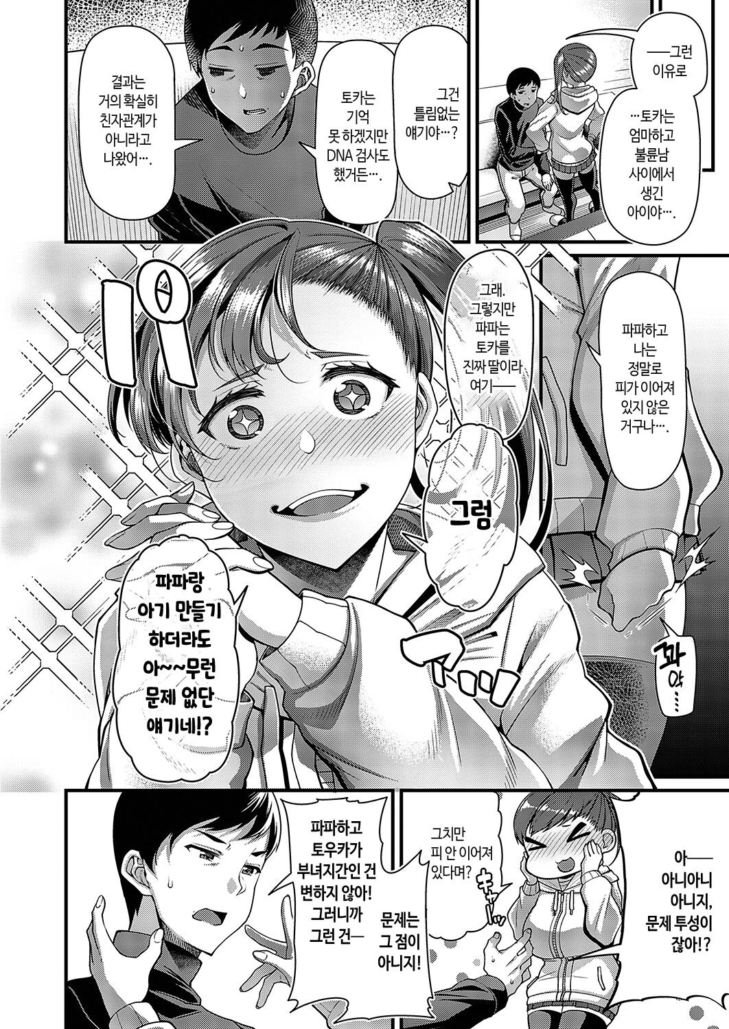 [Satsuki Imonet] Sono Ko wa Takurandeiru (Comic G-Es 02) [Korean] 图片编号 6