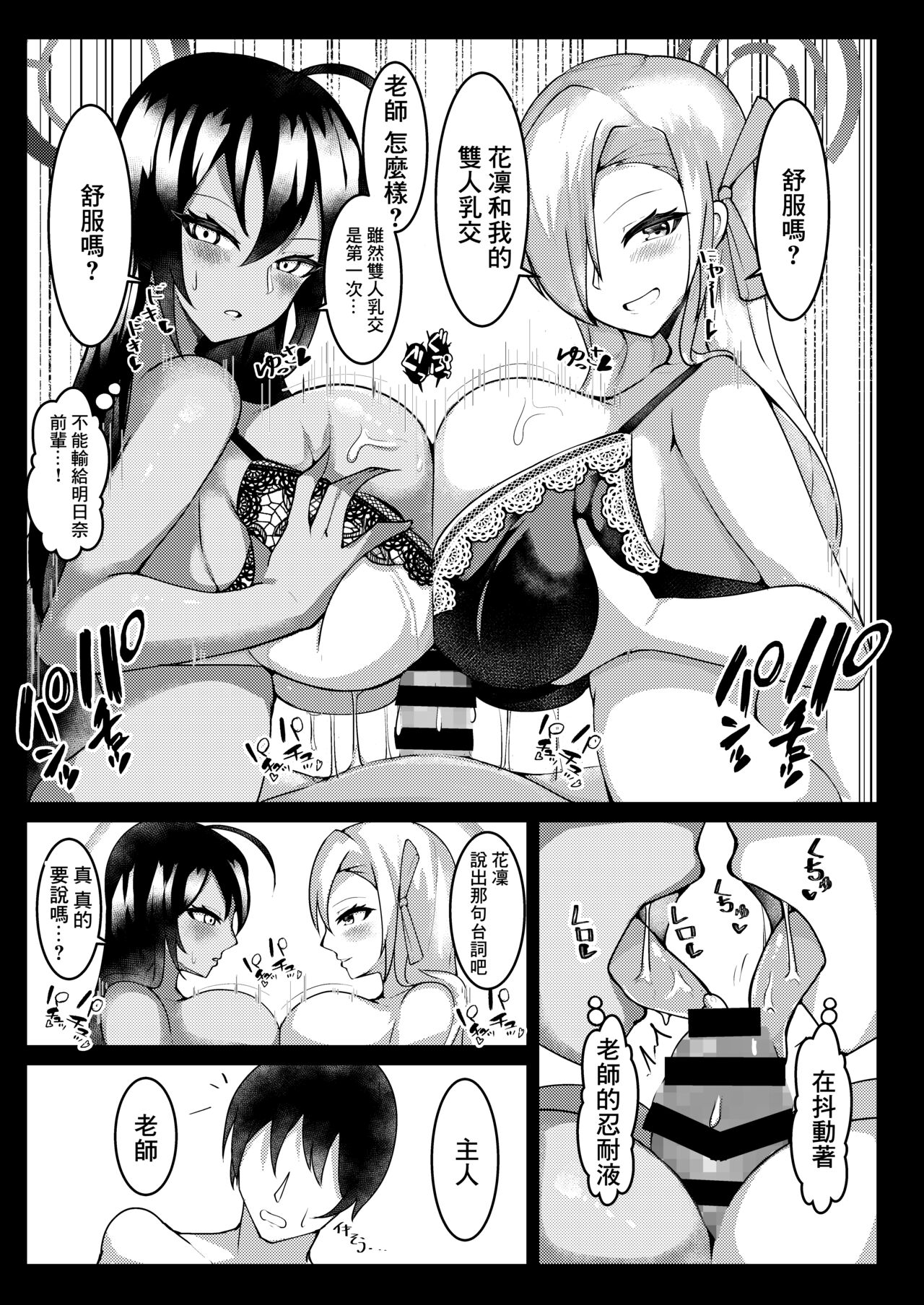 (C100) [Momokuri Mannen (Tiamat)] BluArch Paizuri Houkokusho (Blue Archive) [Chinese] 이미지 번호 10