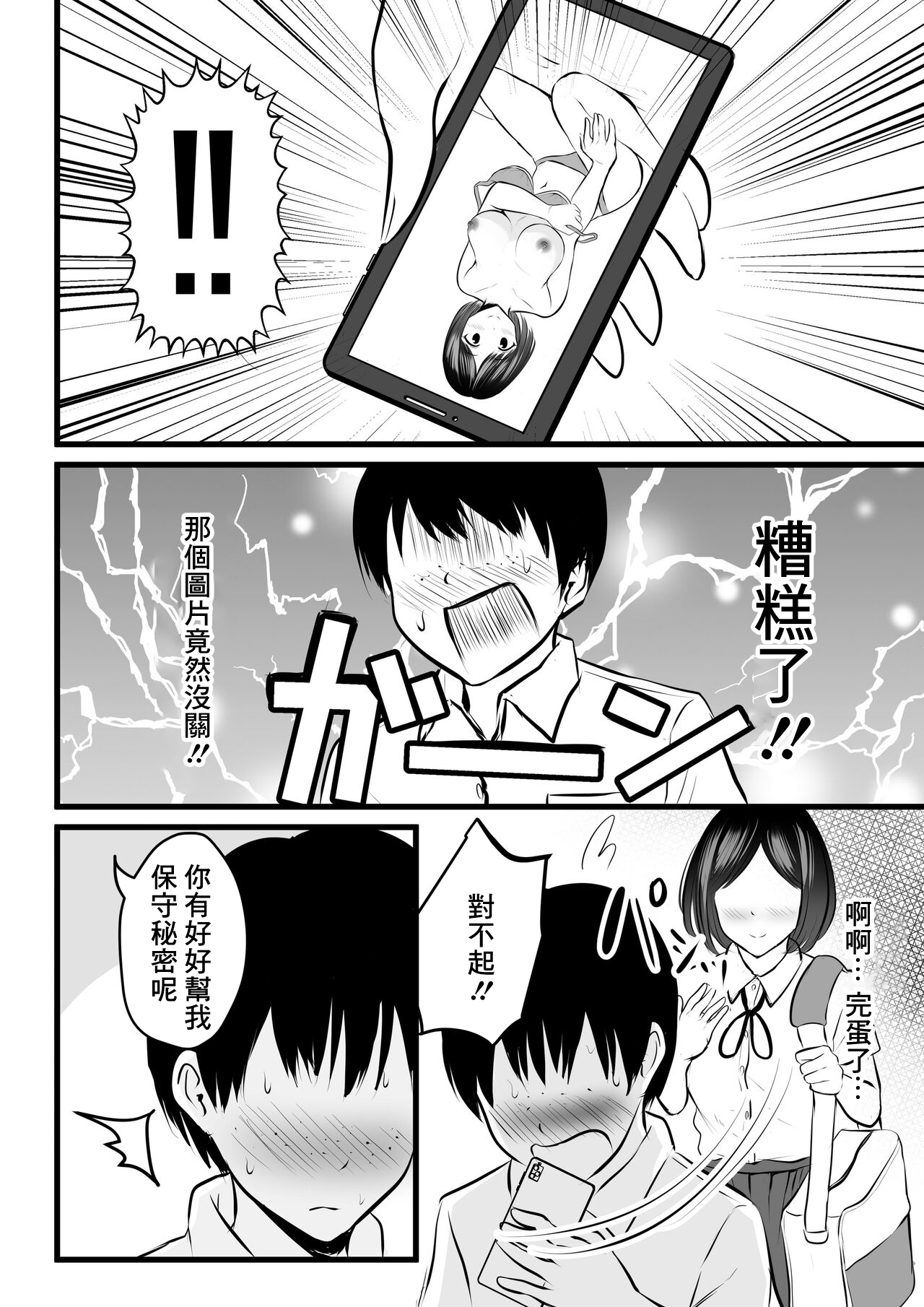 [Pop Machine-gun (Kaho Ren)] Majime de Yasashii Senpai Manager-san ga Uraaka Joshi Datta Ken [Chinese] image number 7