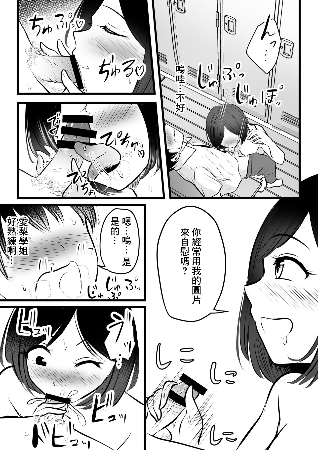 [Pop Machine-gun (Kaho Ren)] Majime de Yasashii Senpai Manager-san ga Uraaka Joshi Datta Ken [Chinese] image number 12