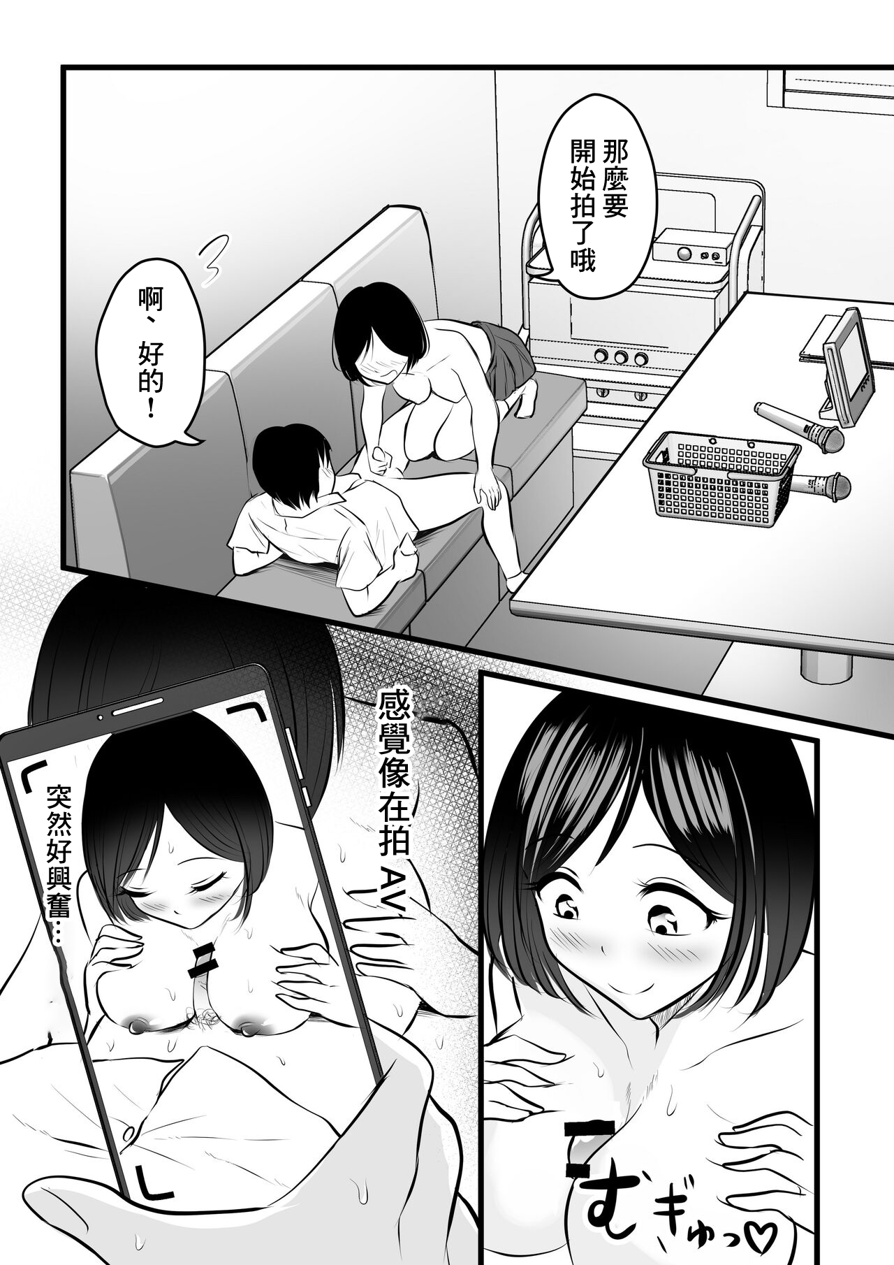 [Pop Machine-gun (Kaho Ren)] Majime de Yasashii Senpai Manager-san ga Uraaka Joshi Datta Ken [Chinese] image number 14