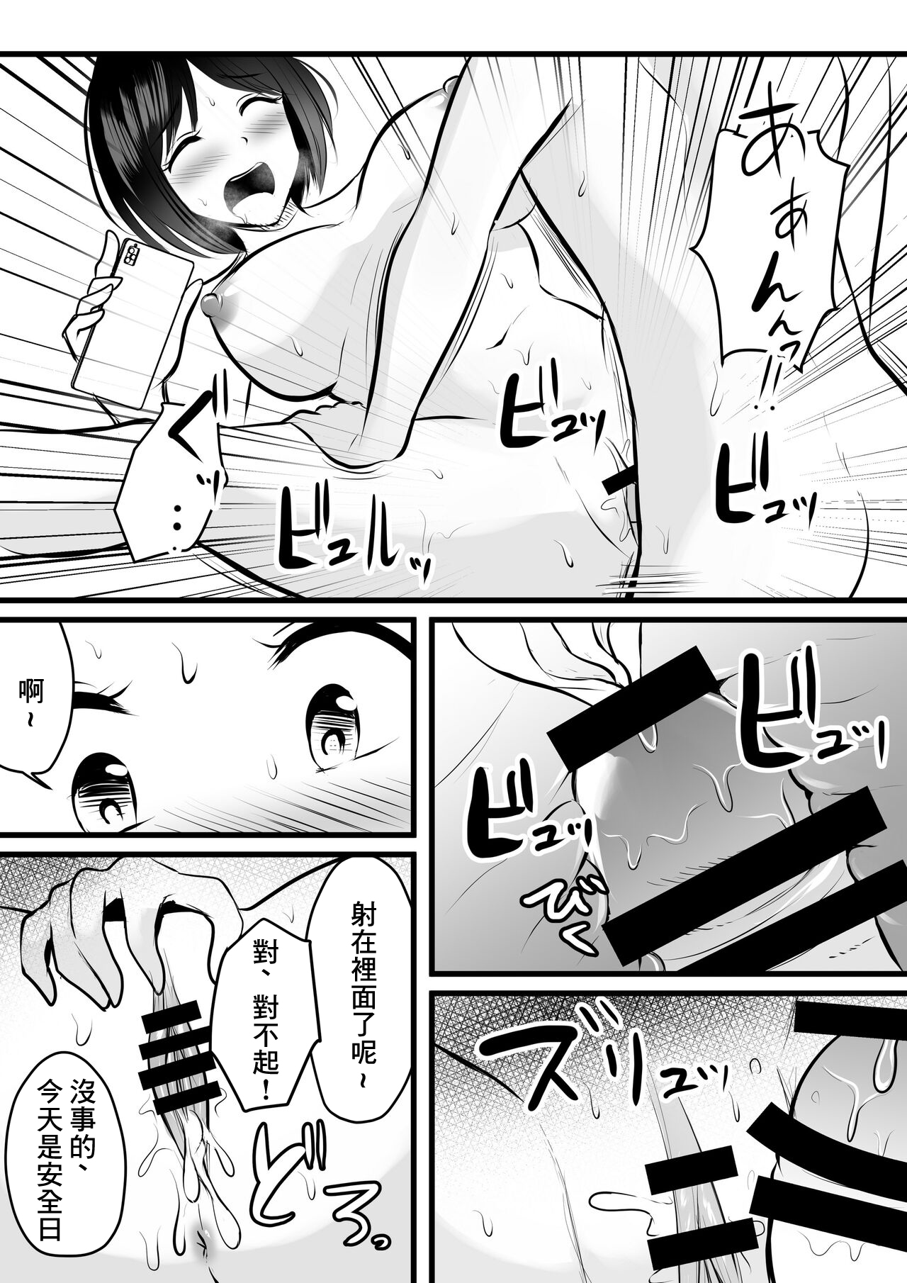 [Pop Machine-gun (Kaho Ren)] Majime de Yasashii Senpai Manager-san ga Uraaka Joshi Datta Ken [Chinese] image number 25