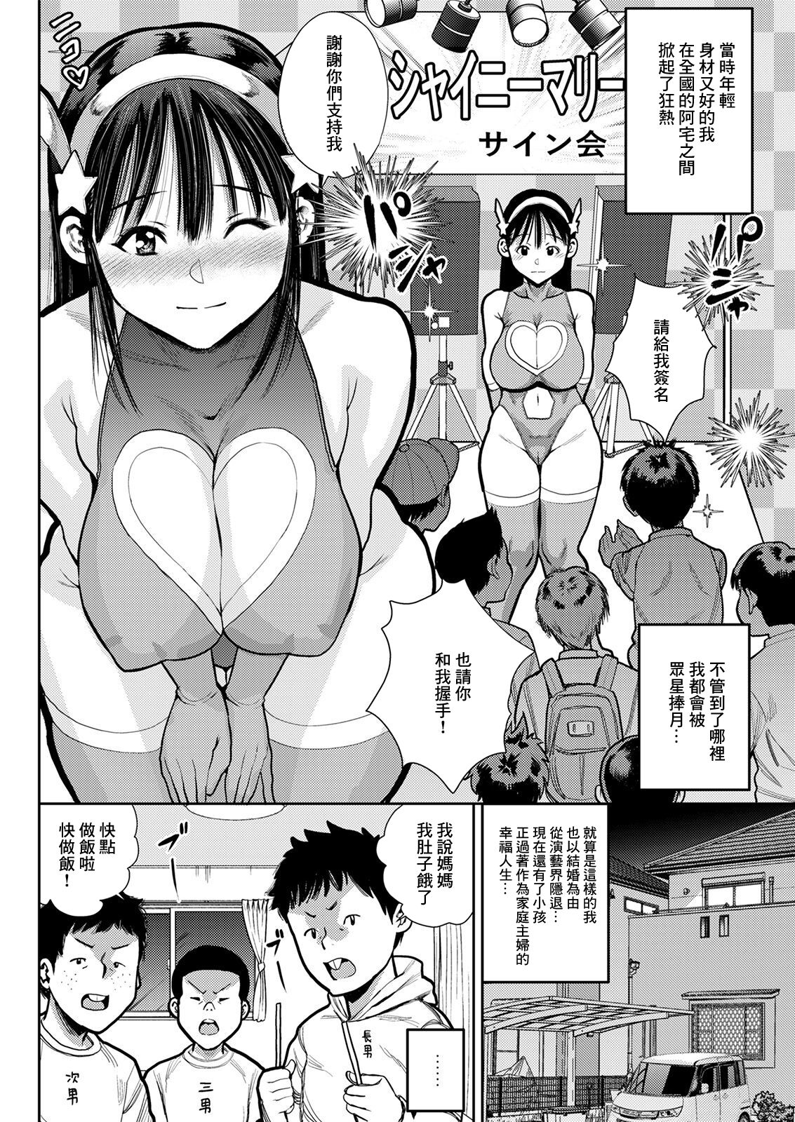 [Zaki Zaraki] Seigi no Heroine Shiny Marie (Action Pizazz 2021-07) [Chinese] [Digital] image number 2