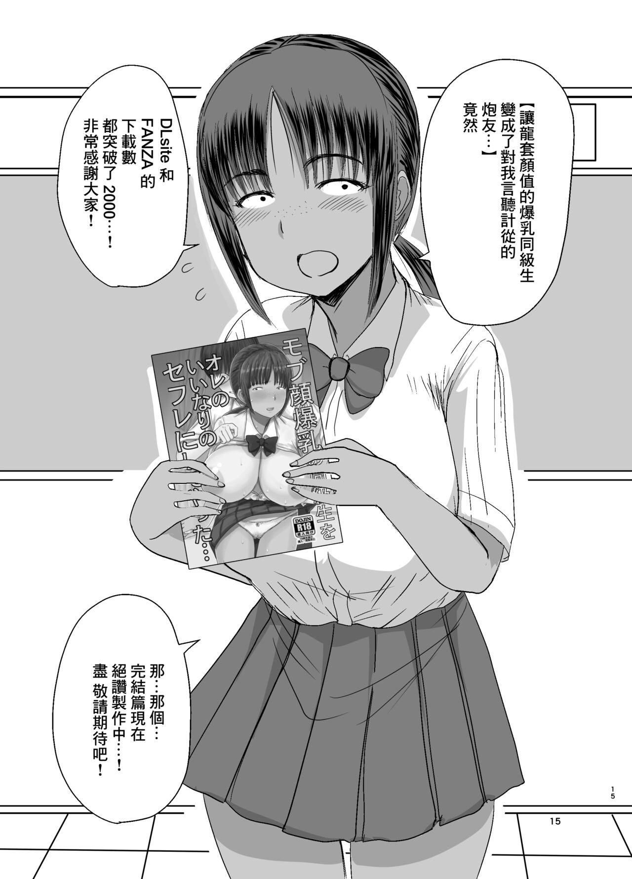 [Dokumushi Shokeitai (Kaneda Asao)] Mob-kao Bakunyuu no Dokyuusei o Ore no Iinari no Sefri ni Shiteyatta... 2 [Chinese] [Digital] 画像番号 16