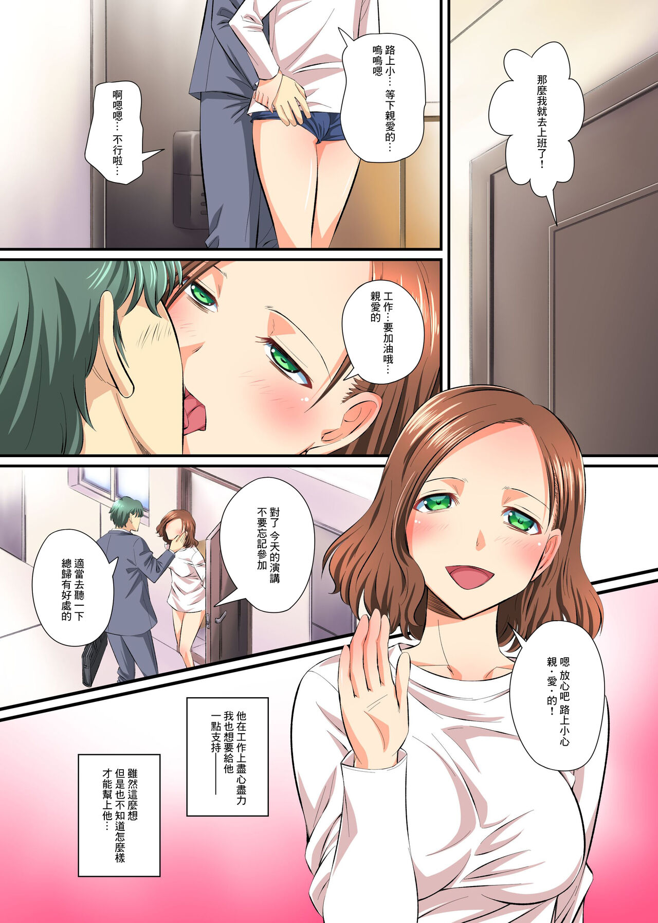 [NCP] Hitozuma Netori Paradise ~Otto no Shusse no Tame ni Aisuru Tsuma ga Doui no Ue de Netorareru~ [Chinese] 이미지 번호 4