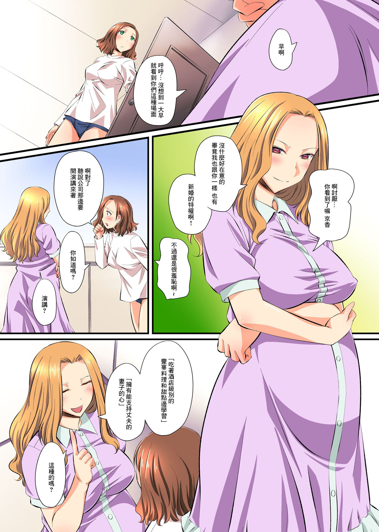 [NCP] Hitozuma Netori Paradise ~Otto no Shusse no Tame ni Aisuru Tsuma ga Doui no Ue de Netorareru~ [Chinese] 이미지 번호 5