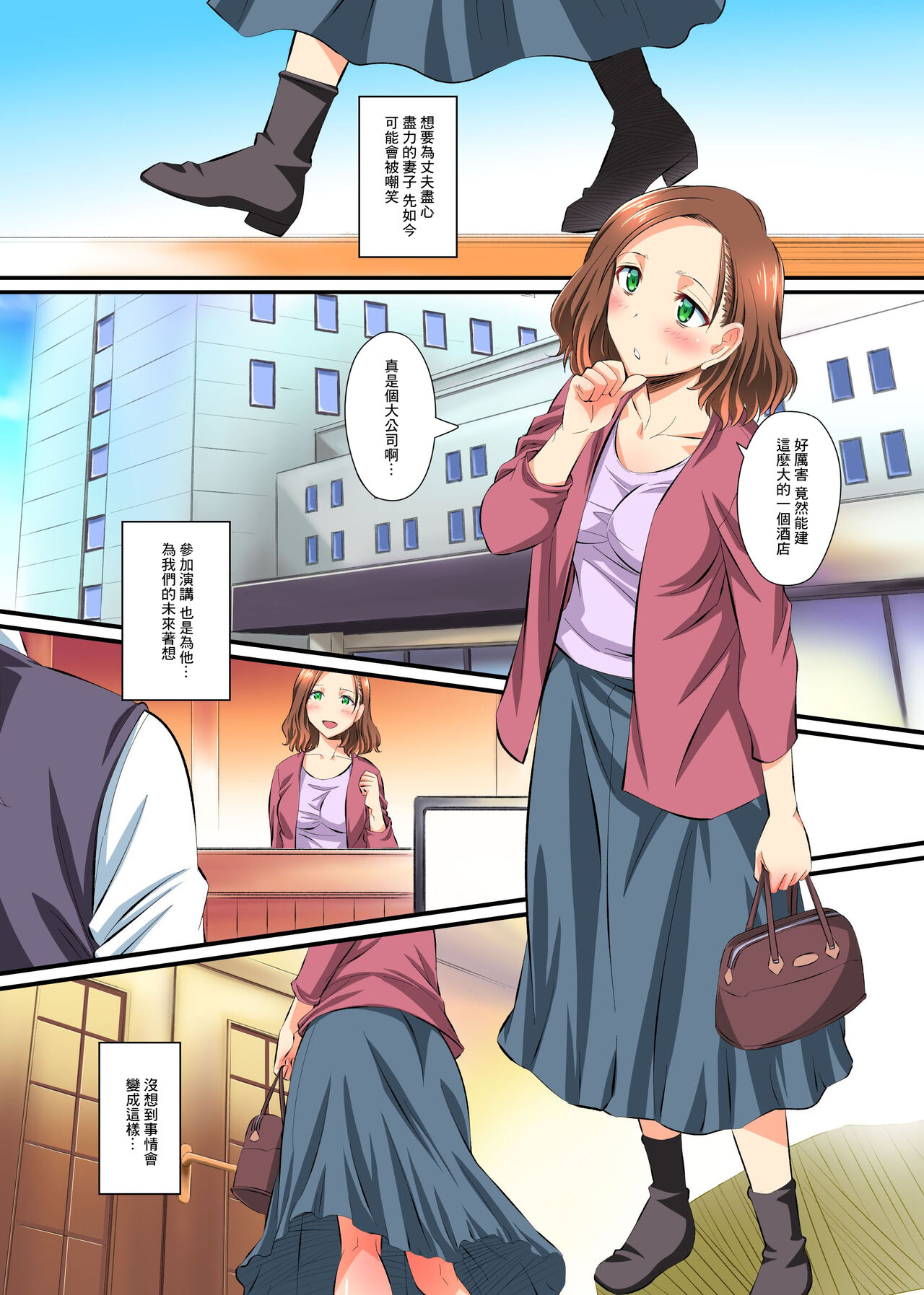 [NCP] Hitozuma Netori Paradise ~Otto no Shusse no Tame ni Aisuru Tsuma ga Doui no Ue de Netorareru~ [Chinese] 이미지 번호 7