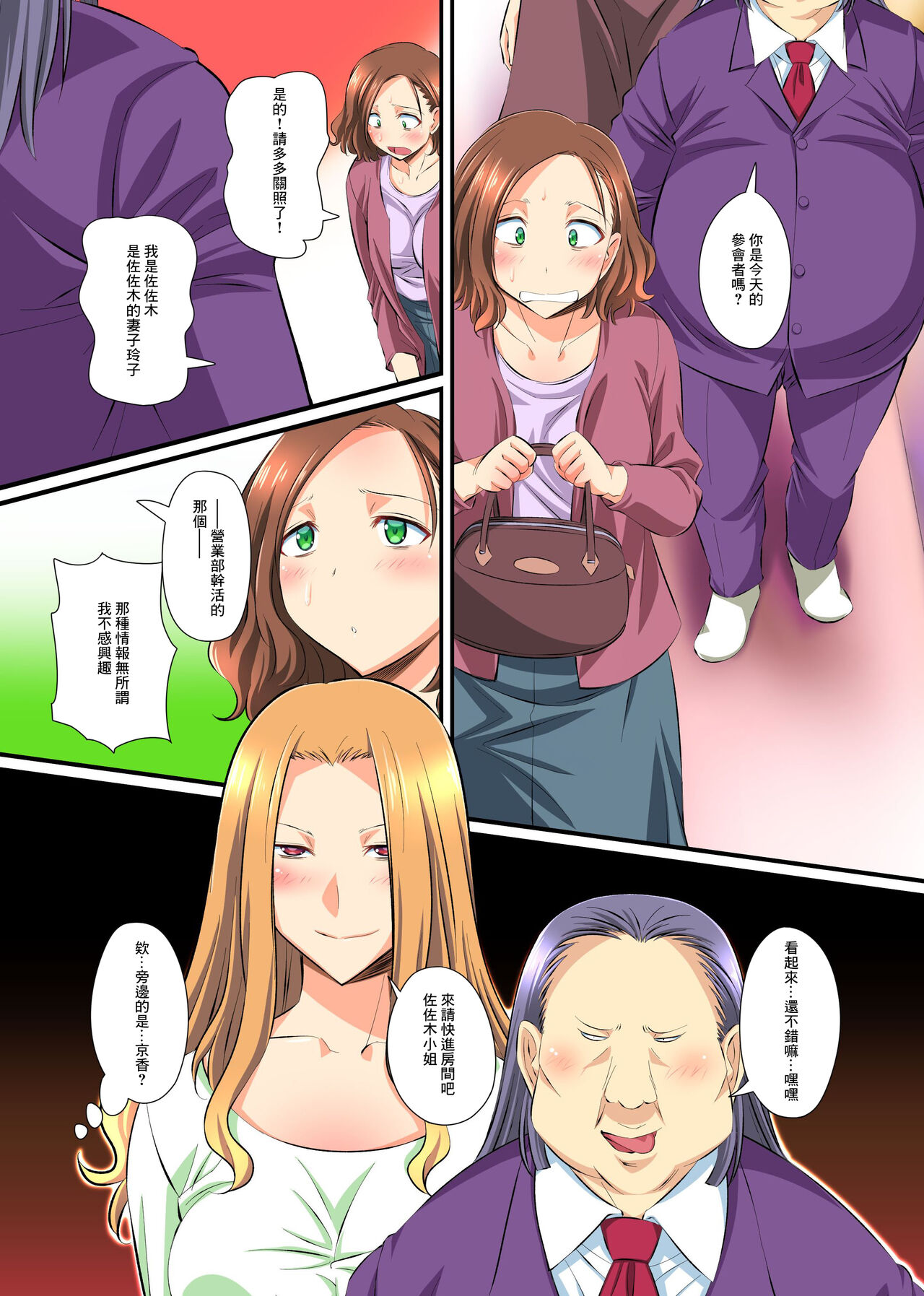 [NCP] Hitozuma Netori Paradise ~Otto no Shusse no Tame ni Aisuru Tsuma ga Doui no Ue de Netorareru~ [Chinese] 이미지 번호 8