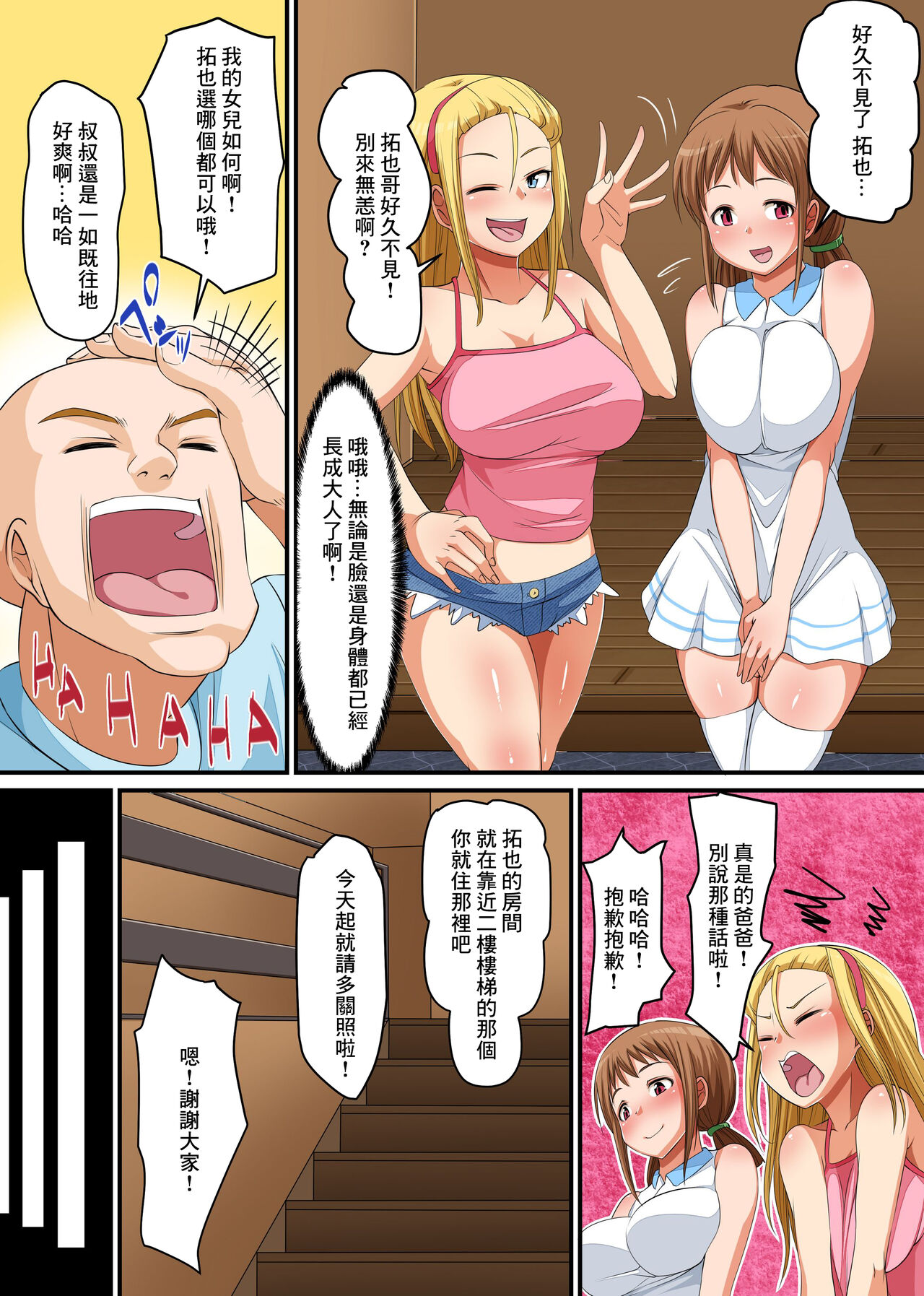 [NCP (Hanekumo)] Netorare Kazoku ~Saimin de Geshukusaki no Kyonyuu Bijin Oyako o Netotte Yatta~ [Chinese] 4eme image