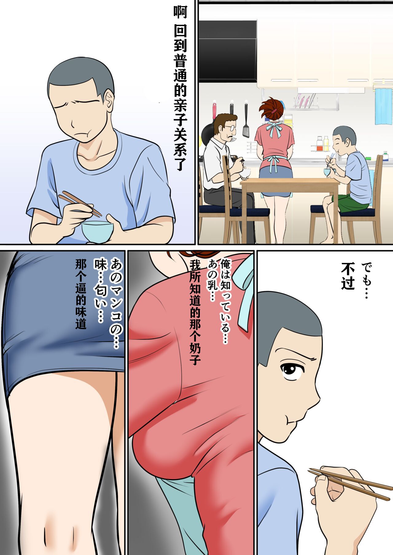 [Fuwatoro Opanchu Cake] 30-nichi go ni SEX suru Haha to Musuko ~1-nengo~ [Chinese] 4eme image
