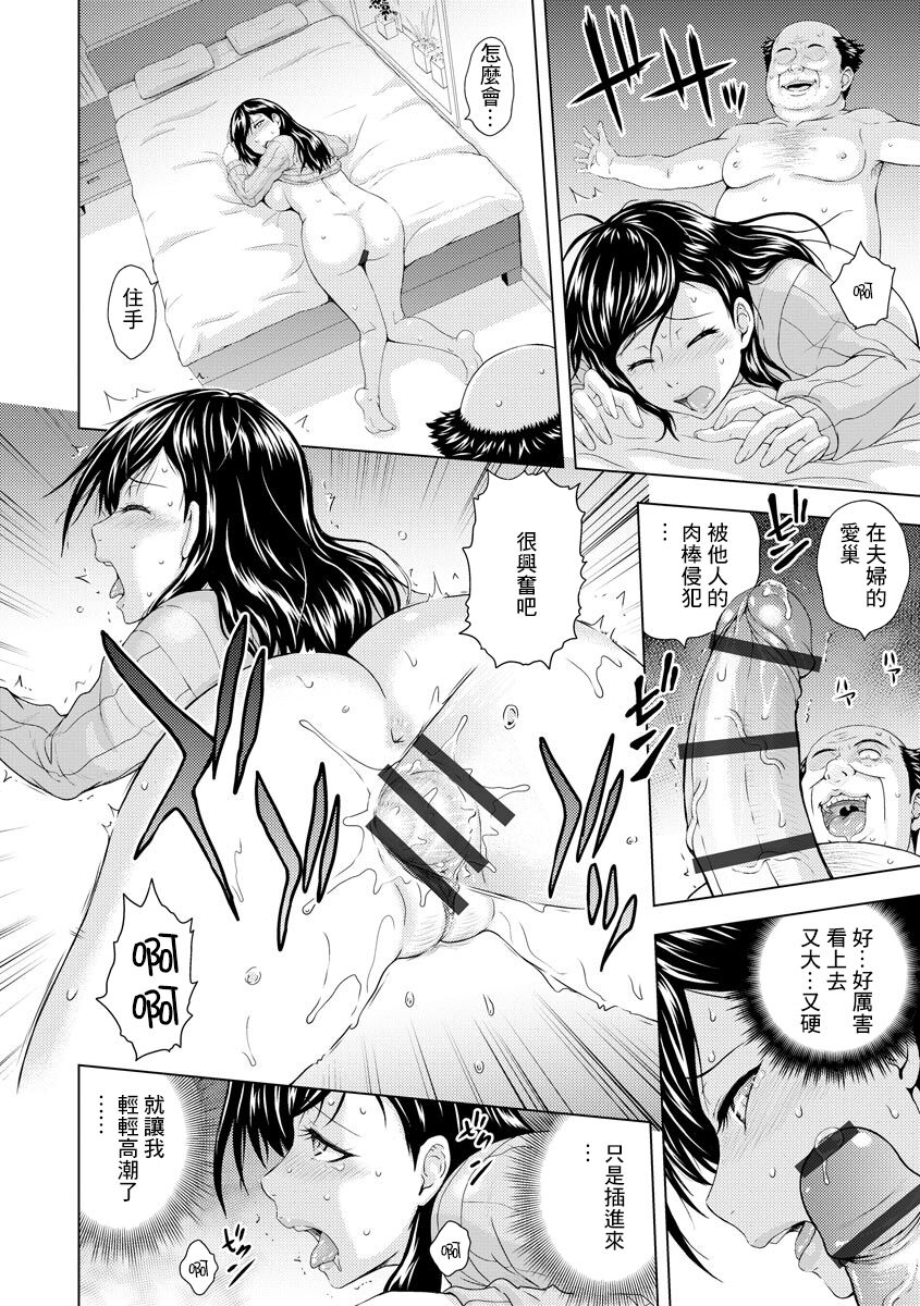 [Mahiruno Kagerou] Nettori Netorare Nureta Hitozuma (Netorare Kairaku Ochi) [Chinese] image number 11