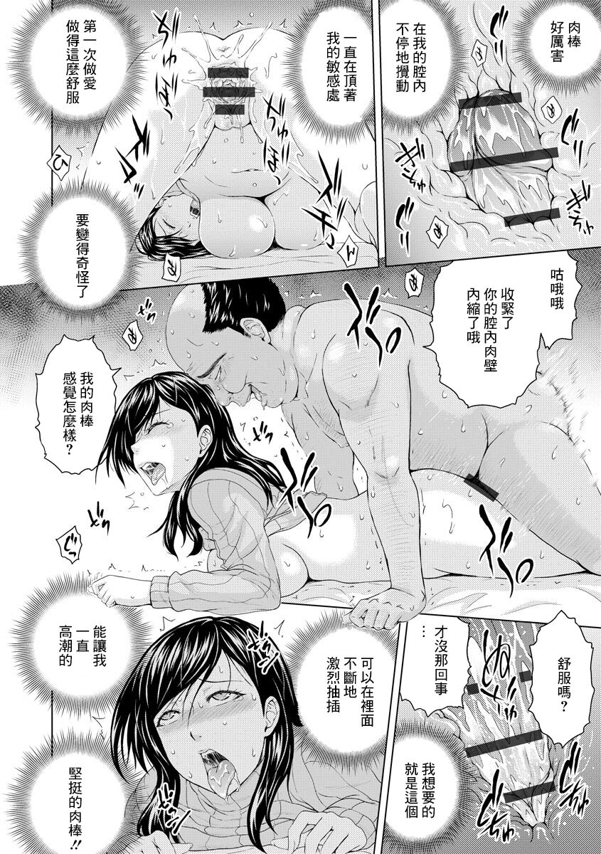 [Mahiruno Kagerou] Nettori Netorare Nureta Hitozuma (Netorare Kairaku Ochi) [Chinese] image number 13