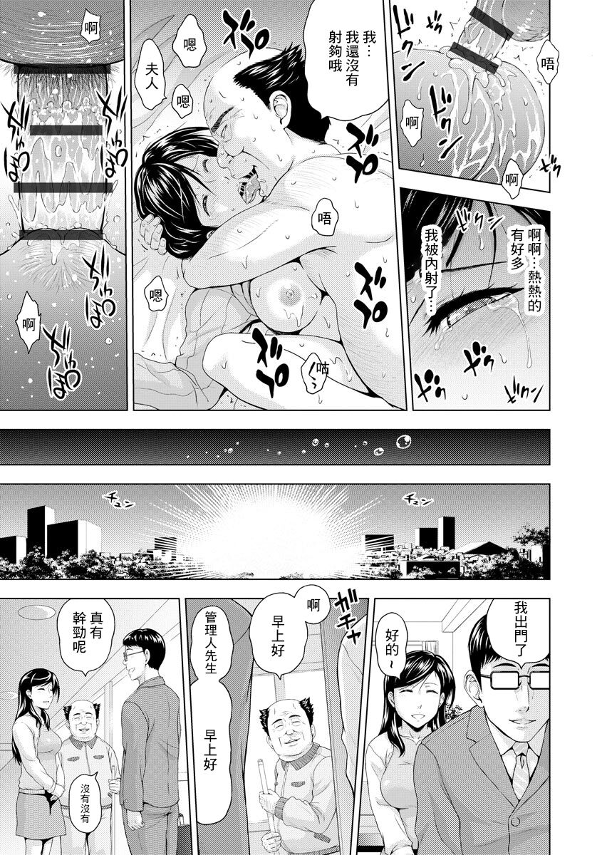 [Mahiruno Kagerou] Nettori Netorare Nureta Hitozuma (Netorare Kairaku Ochi) [Chinese] image number 16