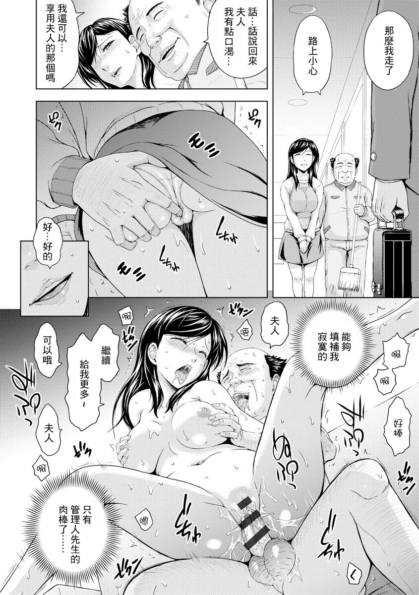 [Mahiruno Kagerou] Nettori Netorare Nureta Hitozuma (Netorare Kairaku Ochi) [Chinese] image number 17