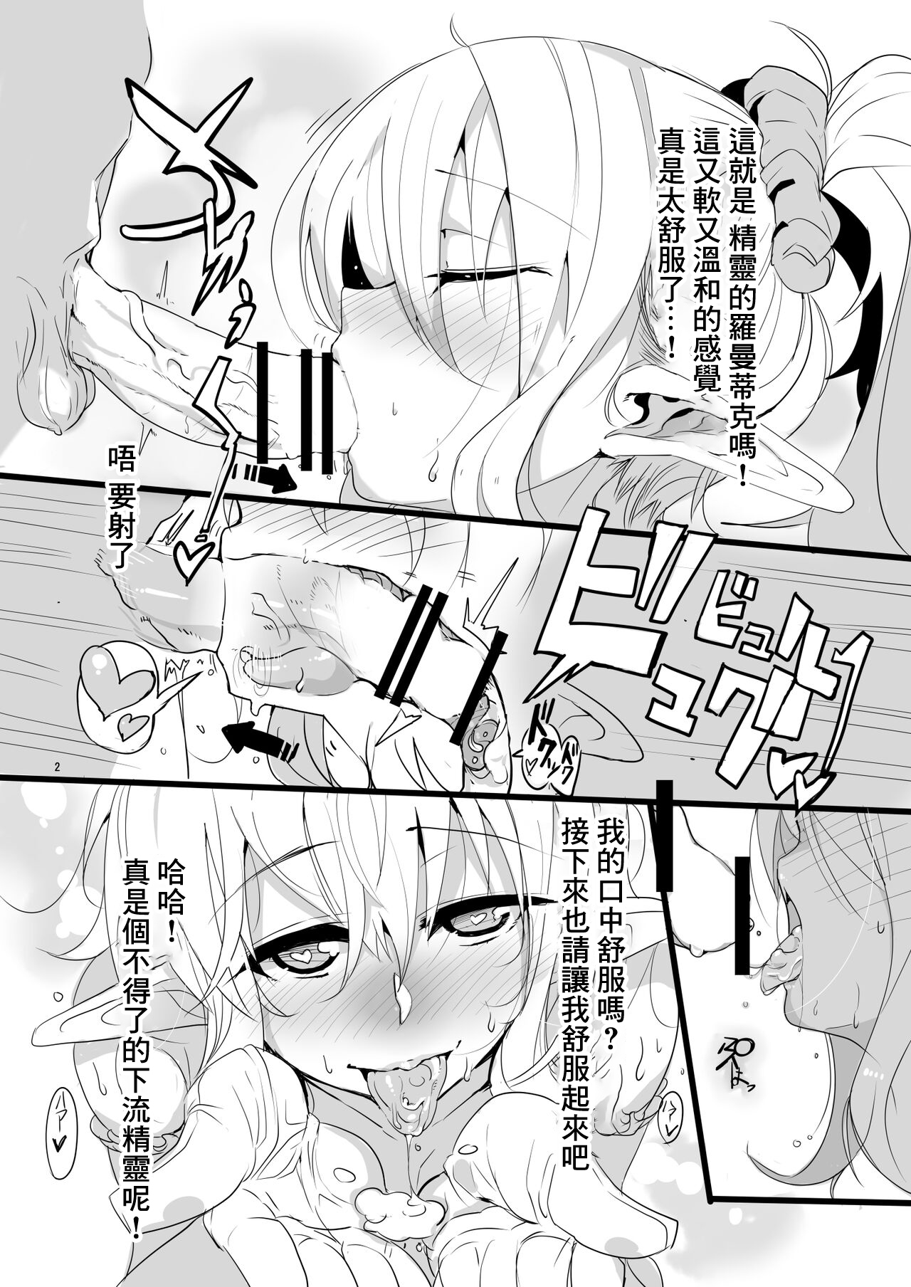 [Muhouchitai (Ottoman Turks)] H na Elf ni Chomechome sarechau Hon. [Chinese] 이미지 번호 3