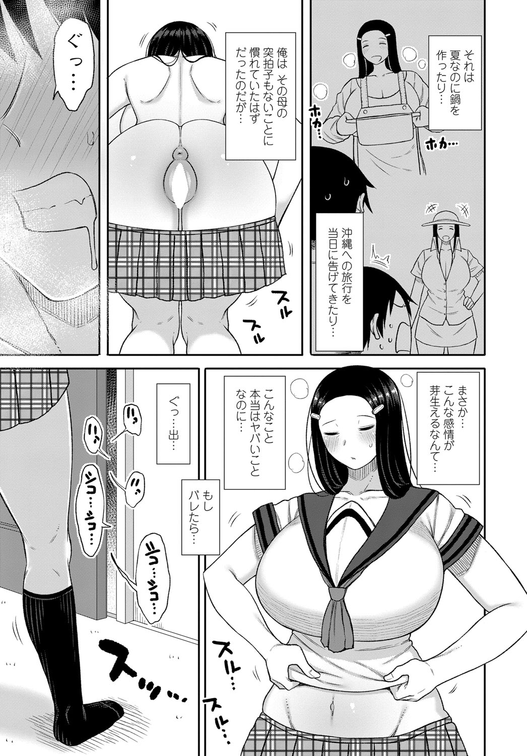 [Nagaikusa] Hahaoya ga Mukashi no Seifuku o Kita Sei de Ore wa... (COMIC Tsuyahime Vol. 003) [Digital] 图片编号 3