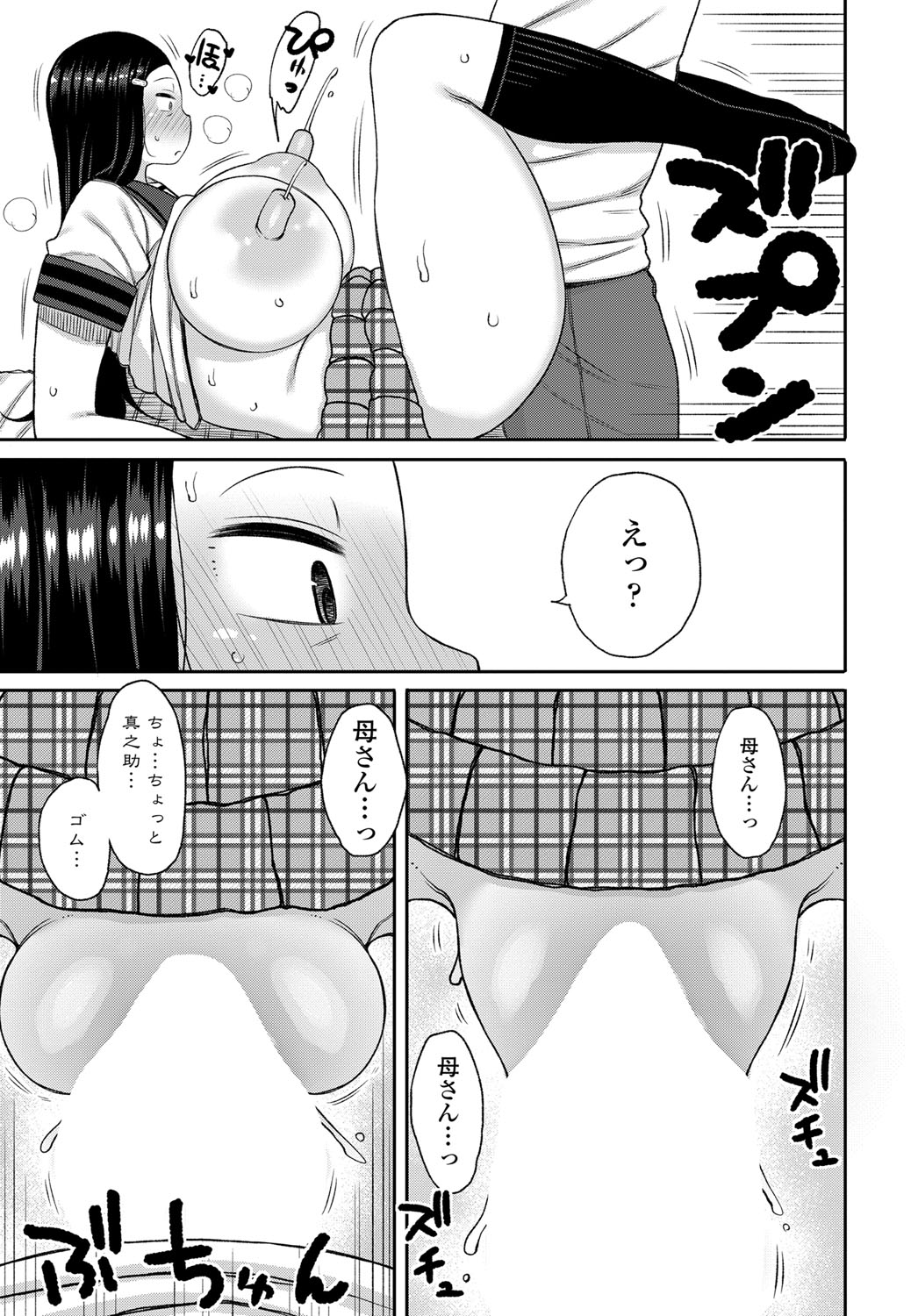 [Nagaikusa] Hahaoya ga Mukashi no Seifuku o Kita Sei de Ore wa... (COMIC Tsuyahime Vol. 003) [Digital] 图片编号 11