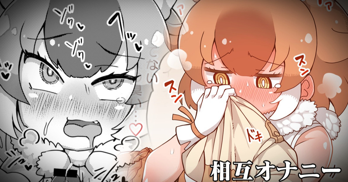 [Shikoripa] Dhole to Mise Aikko Onanie (Kemono Friends) image number 1