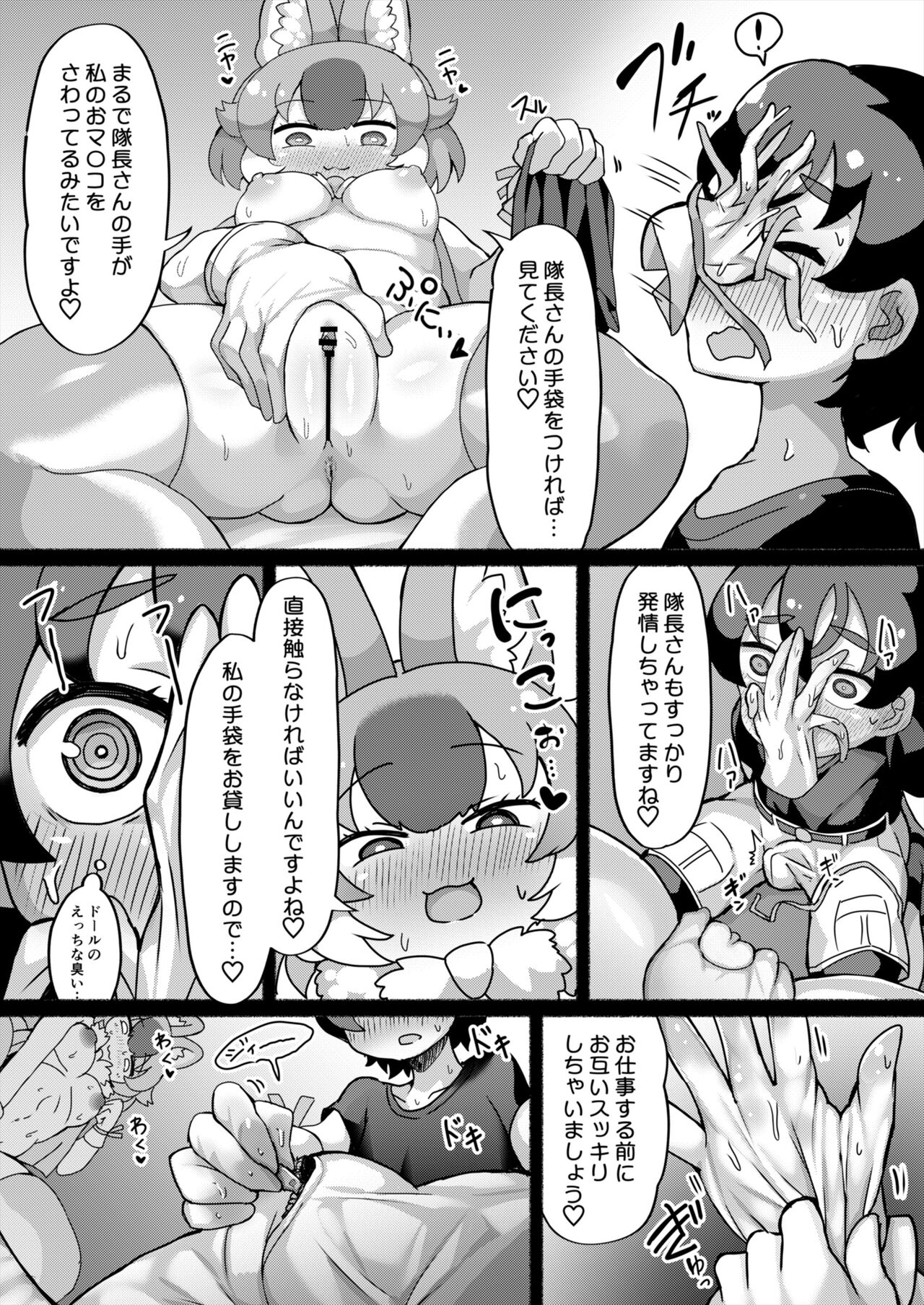 [Shikoripa] Dhole to Mise Aikko Onanie (Kemono Friends) image number 6