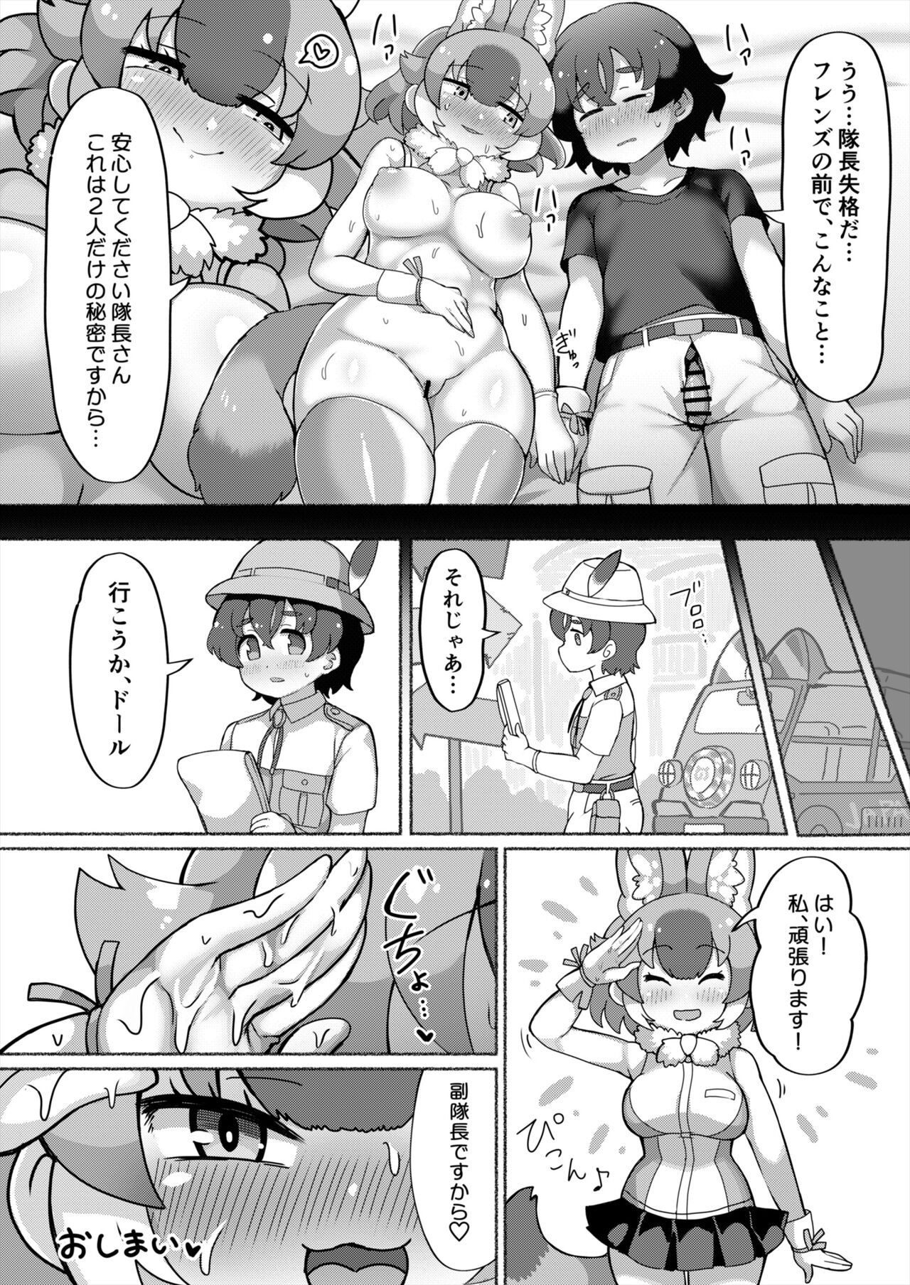 [Shikoripa] Dhole to Mise Aikko Onanie (Kemono Friends) image number 10