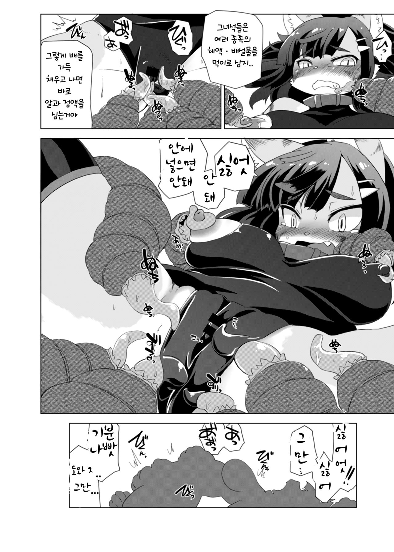 (C88) [Ortensia (Shinobe)] Kemono no Boukensha | 케모노 모험가 [Korean] [TeamHT] 이미지 번호 14