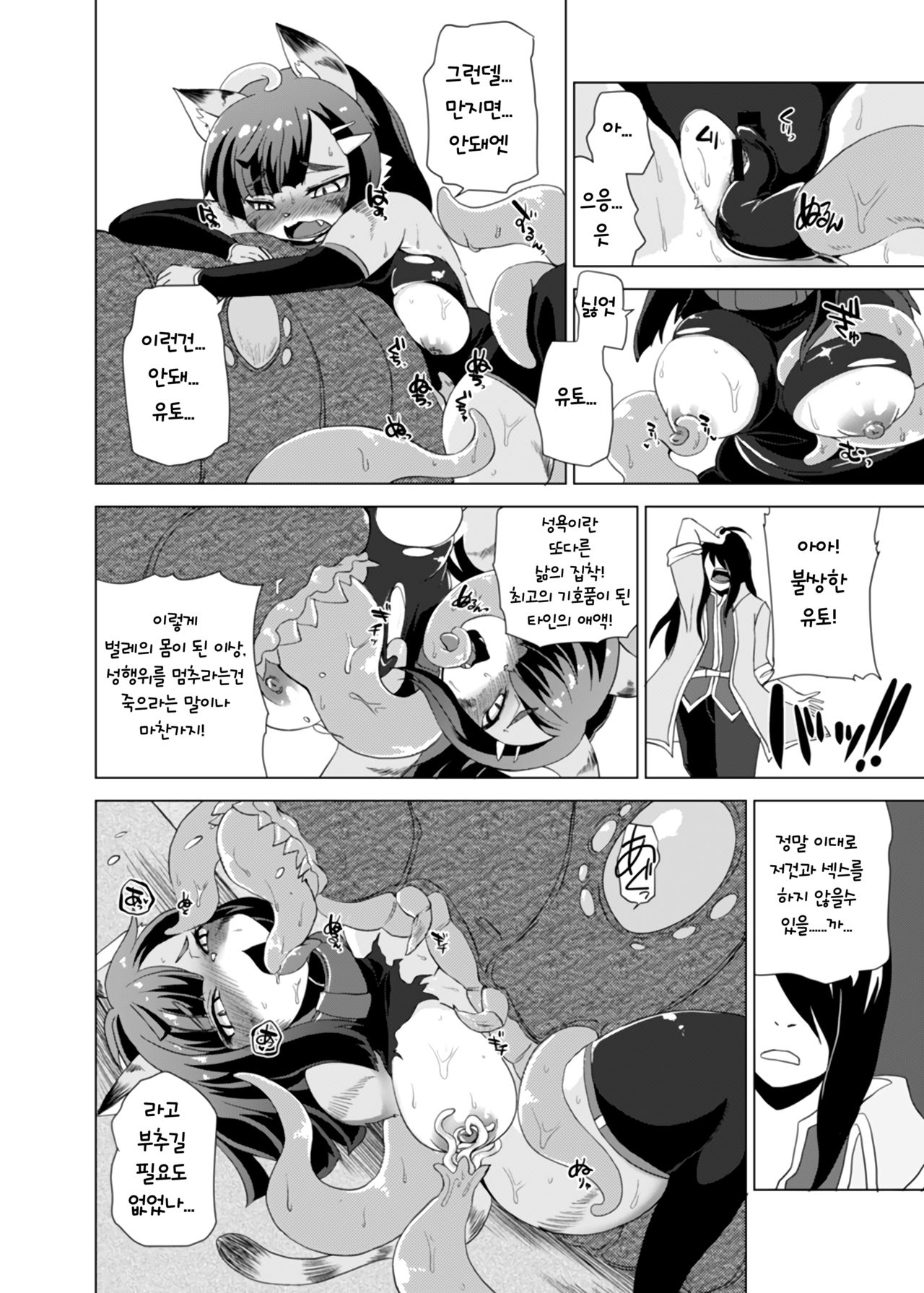 (C88) [Ortensia (Shinobe)] Kemono no Boukensha | 케모노 모험가 [Korean] [TeamHT] 이미지 번호 18