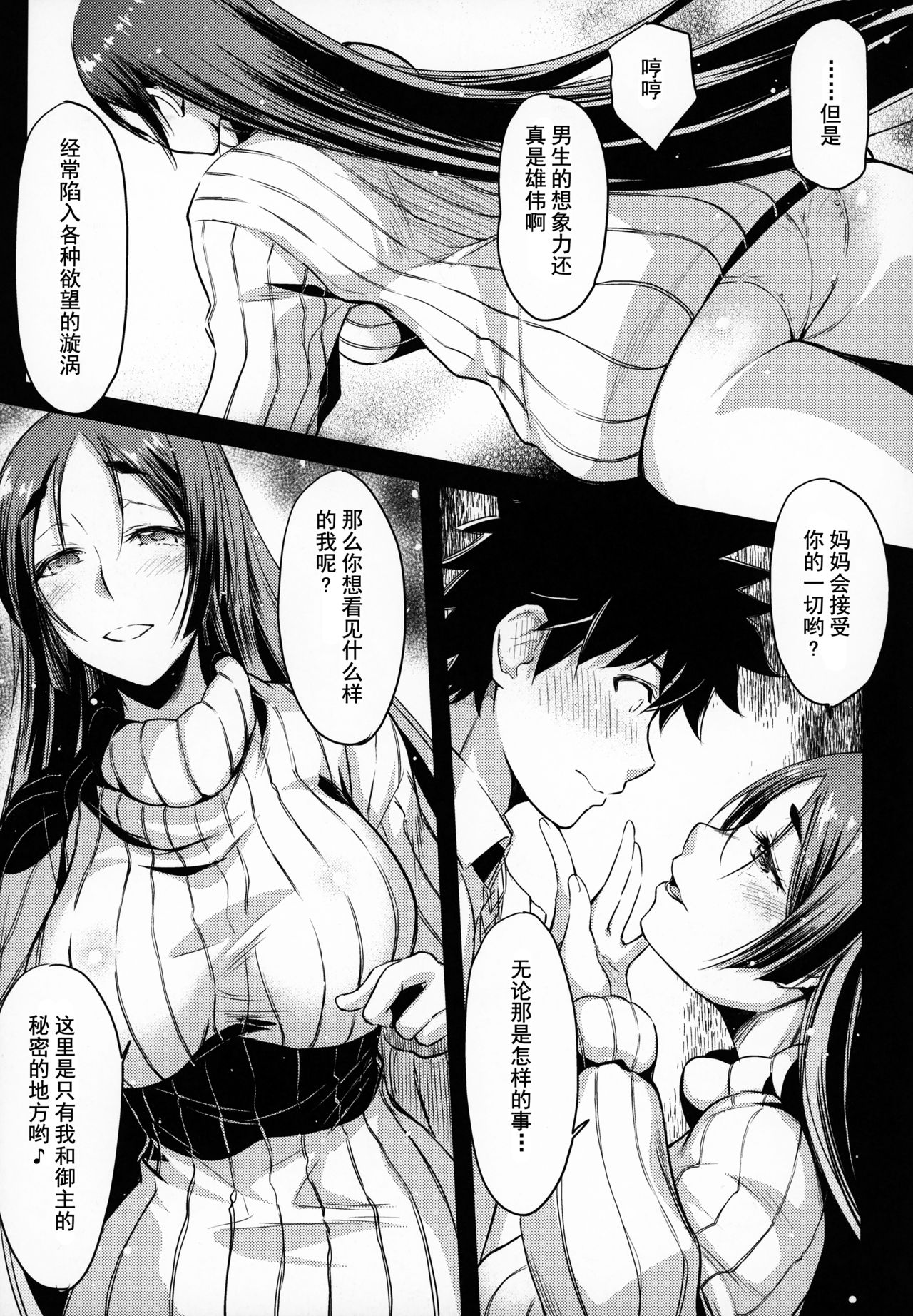 (C95) [Kaiki Nisshoku (Ayano Naoto)] Himitsu no Raikou Mama (Fate/Grand Order) [Chinese] [不咕鸟汉化组] 이미지 번호 6