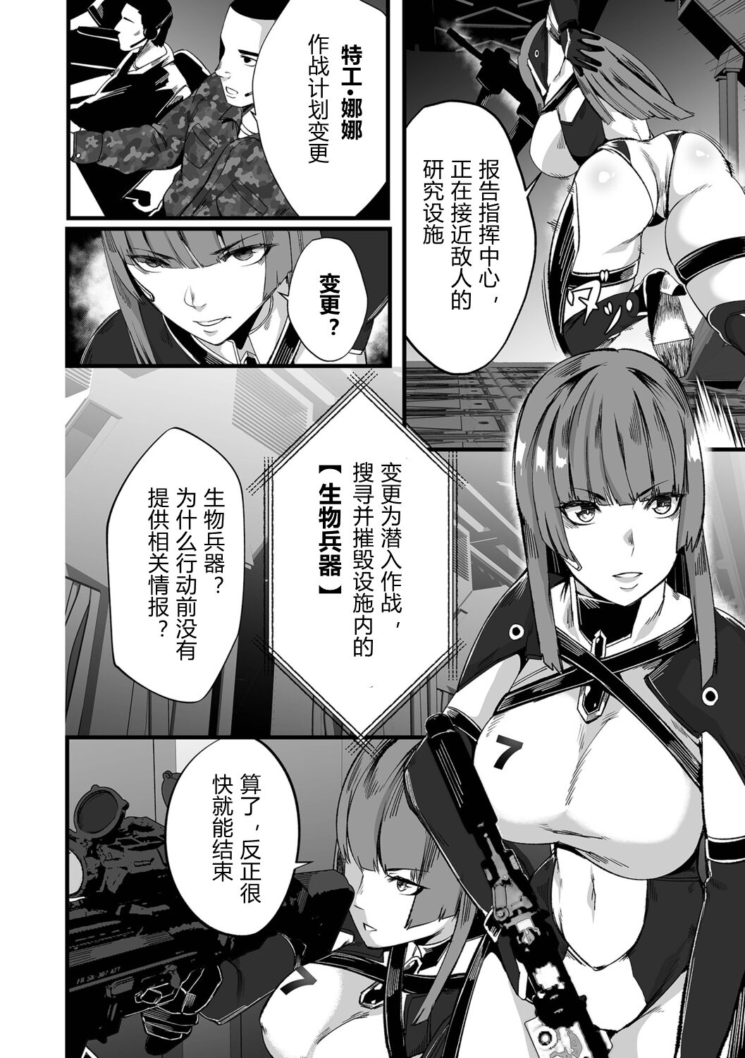 [burnBRIGHT] Senritsu no Creature -Haiboku no Onna Heishi- (Ryona King Vol. 23)[chinese] image number 2