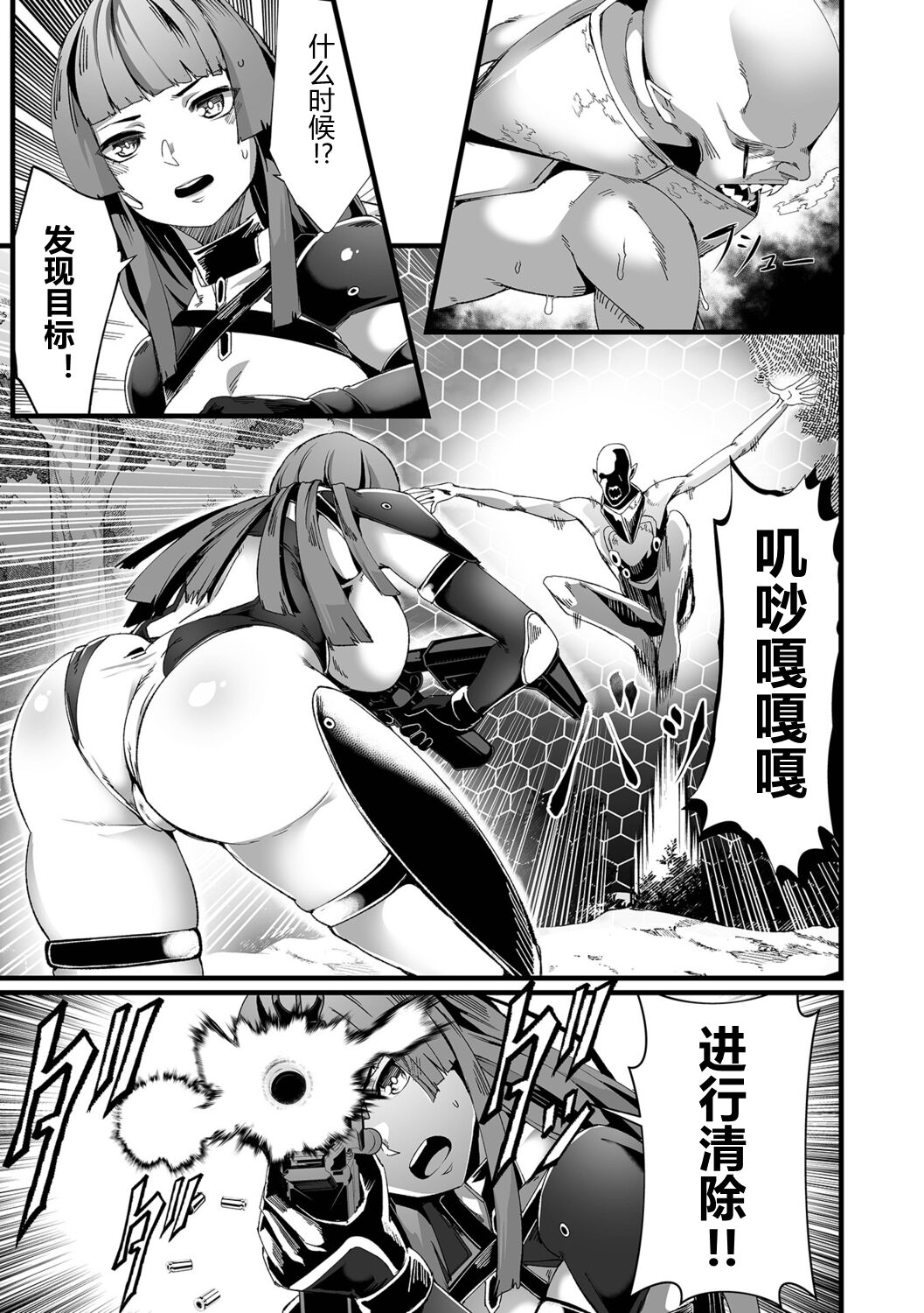 [burnBRIGHT] Senritsu no Creature -Haiboku no Onna Heishi- (Ryona King Vol. 23)[chinese] image number 7