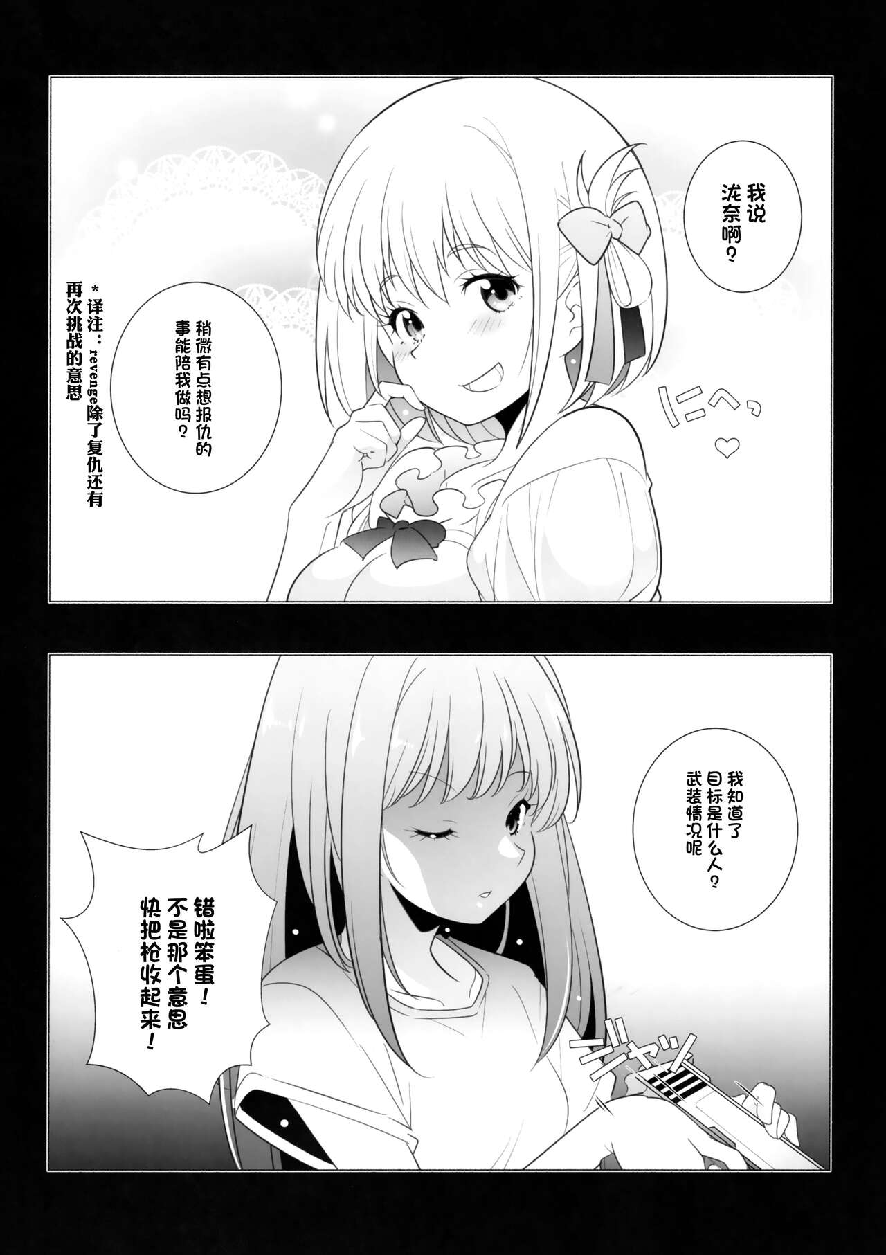 (COMIC1☆21) [Maruarai (Arai Kazuki)] Revenge (Lycoris Recoil) [Chinese] [notuzi个人汉化] 画像番号 7