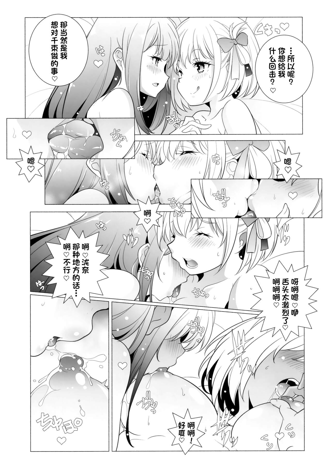 (COMIC1☆21) [Maruarai (Arai Kazuki)] Revenge (Lycoris Recoil) [Chinese] [notuzi个人汉化] 画像番号 12