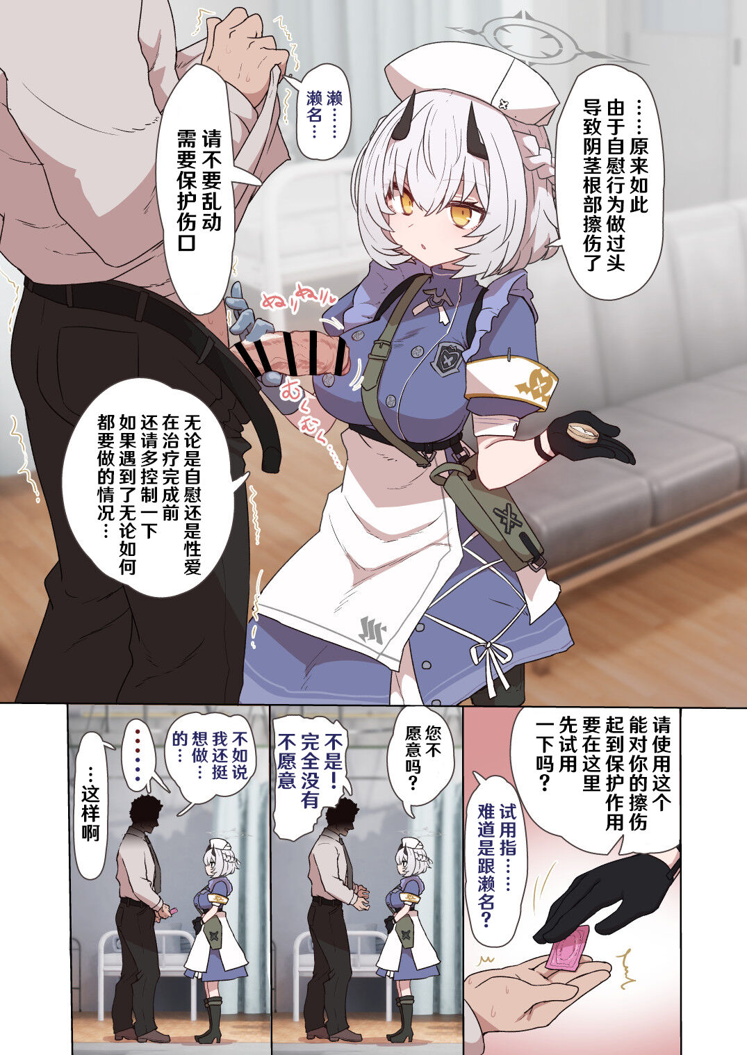 [Toriko Trick (Sumiyao)] Himuro Sena Condom H Jisshuu | 冰室濑名的套套H实习 (Byuru Archive Blue Archive Ecchi Goudou) (Blue Archive) [Chinese] [hEROs汉化组] [Digital] numero di immagine  3