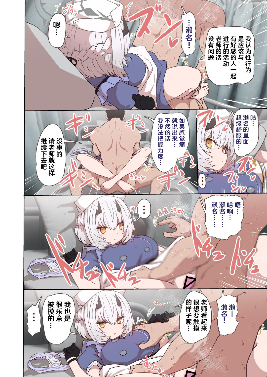 [Toriko Trick (Sumiyao)] Himuro Sena Condom H Jisshuu | 冰室濑名的套套H实习 (Byuru Archive Blue Archive Ecchi Goudou) (Blue Archive) [Chinese] [hEROs汉化组] [Digital] numero di immagine  6