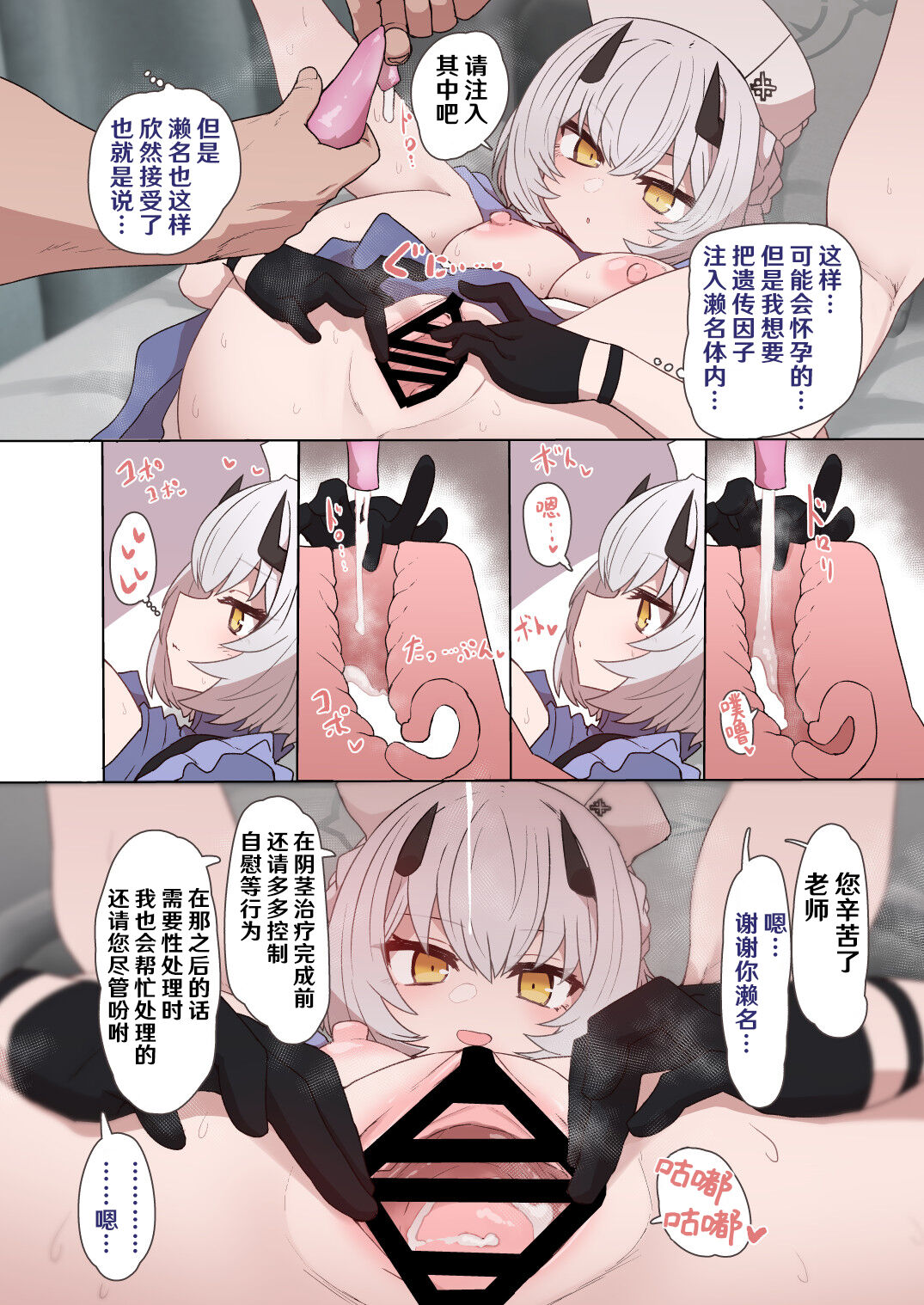 [Toriko Trick (Sumiyao)] Himuro Sena Condom H Jisshuu | 冰室濑名的套套H实习 (Byuru Archive Blue Archive Ecchi Goudou) (Blue Archive) [Chinese] [hEROs汉化组] [Digital] numero di immagine  10