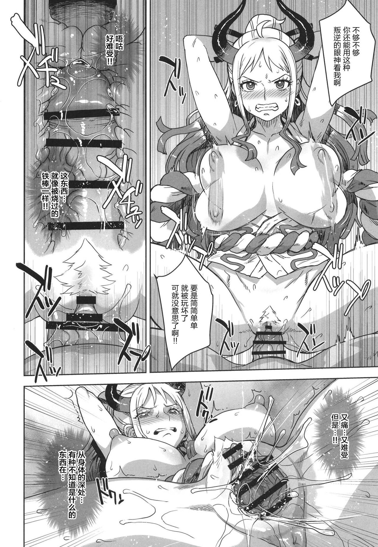 [Choujikuu Yousai Kachuusha (Denki Shougun)] Yamato no Ura Nisshi (One Piece) [Chinese] [Digital] imagen número 16