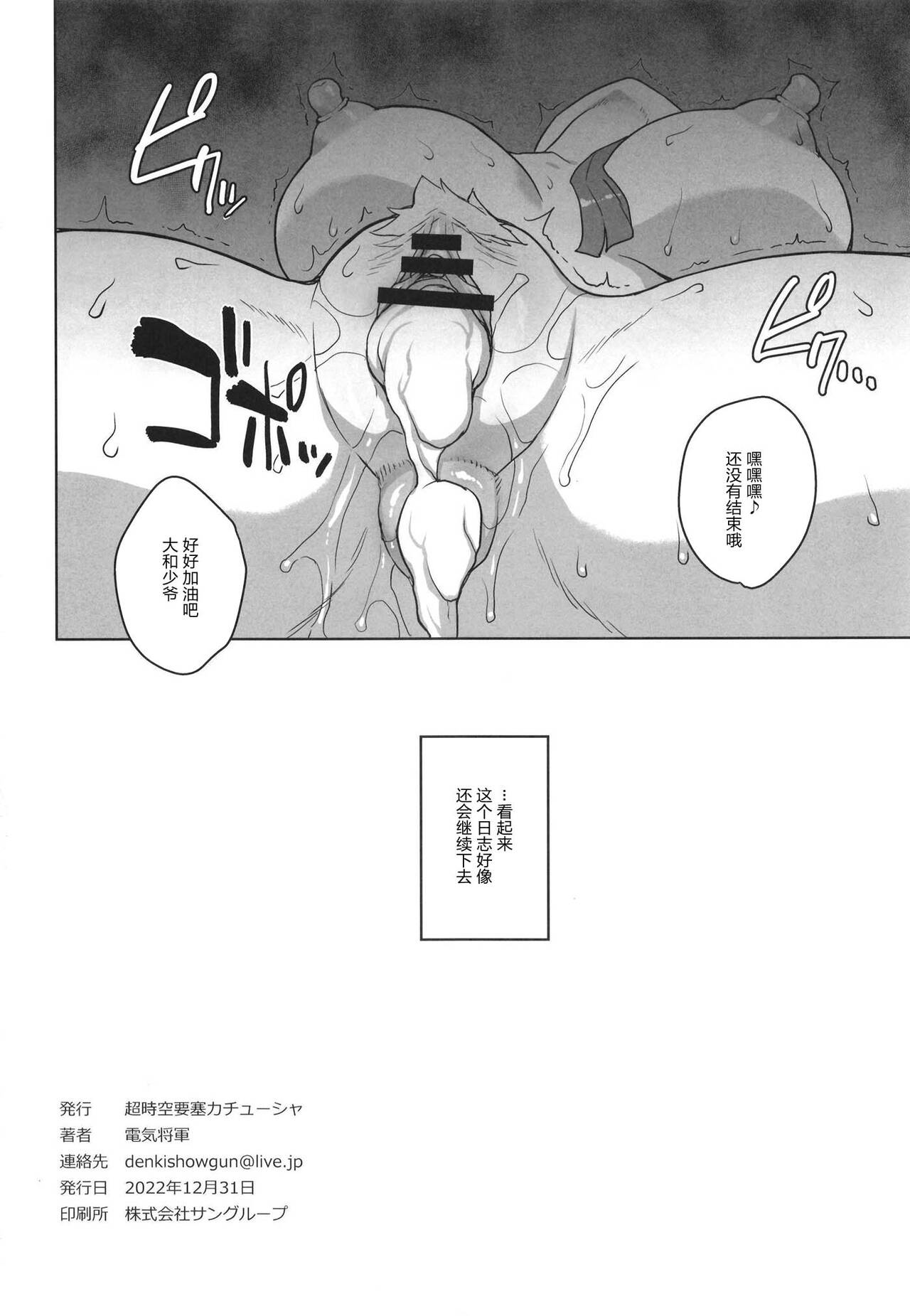 [Choujikuu Yousai Kachuusha (Denki Shougun)] Yamato no Ura Nisshi (One Piece) [Chinese] [Digital] imagen número 26