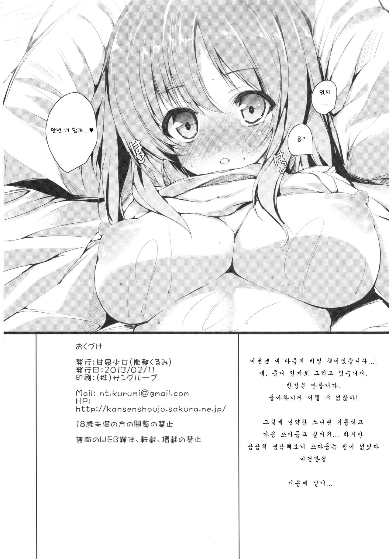 (SC58) [Kansen Shoujo (Noto Kurumi)] K.S.G Vol. 6 (Kotoura-san) [Korean] 图片编号 14