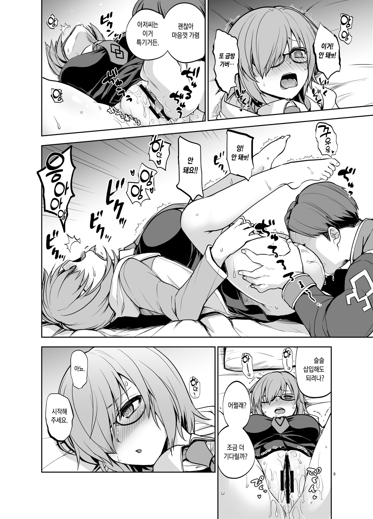 [Touketsu Shamen (Touketsu)] Senpai ga Rayshift Chuu Dake Kankei o Sematte Kuru Seiyoku Ousei na Chaldea Shokuin Oji-san to Mash | 선배가 레이시프트 중일 때만 관계를 요구해오는 성욕왕성한 칼데아 직원 아저씨와 마슈 (Fate/Grand Order) [Korean] [Digital] numero di immagine  7